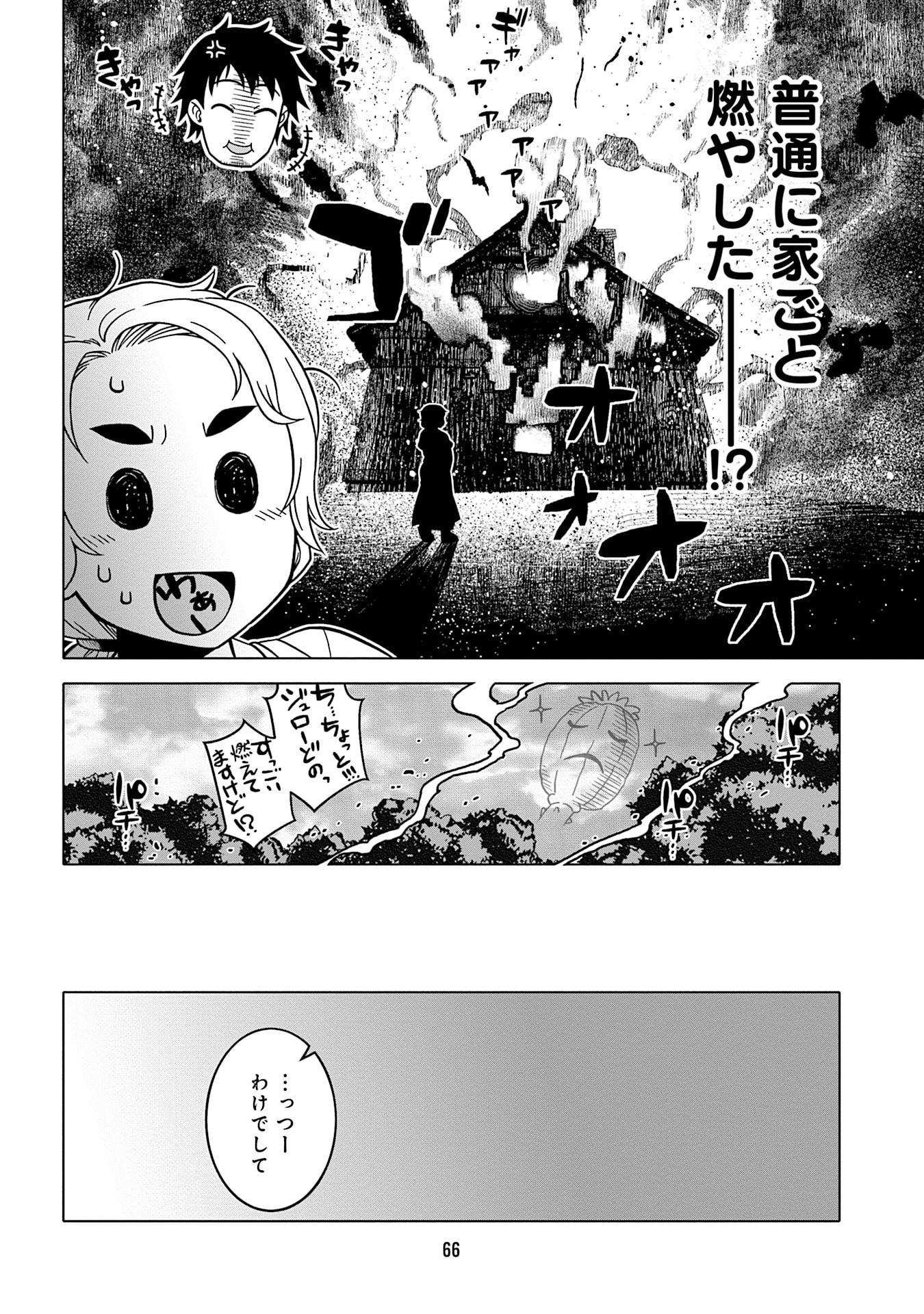Katsute wa Cheat no Danna-sama Chapter 12 10ページ