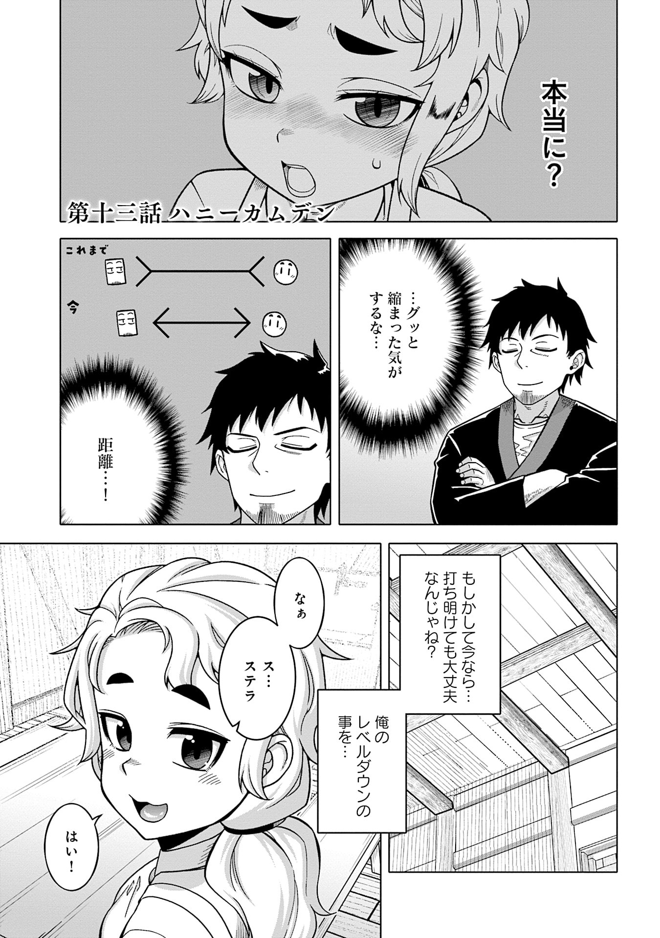 Katsute wa Cheat no Danna-sama Chapter 13 1ページ