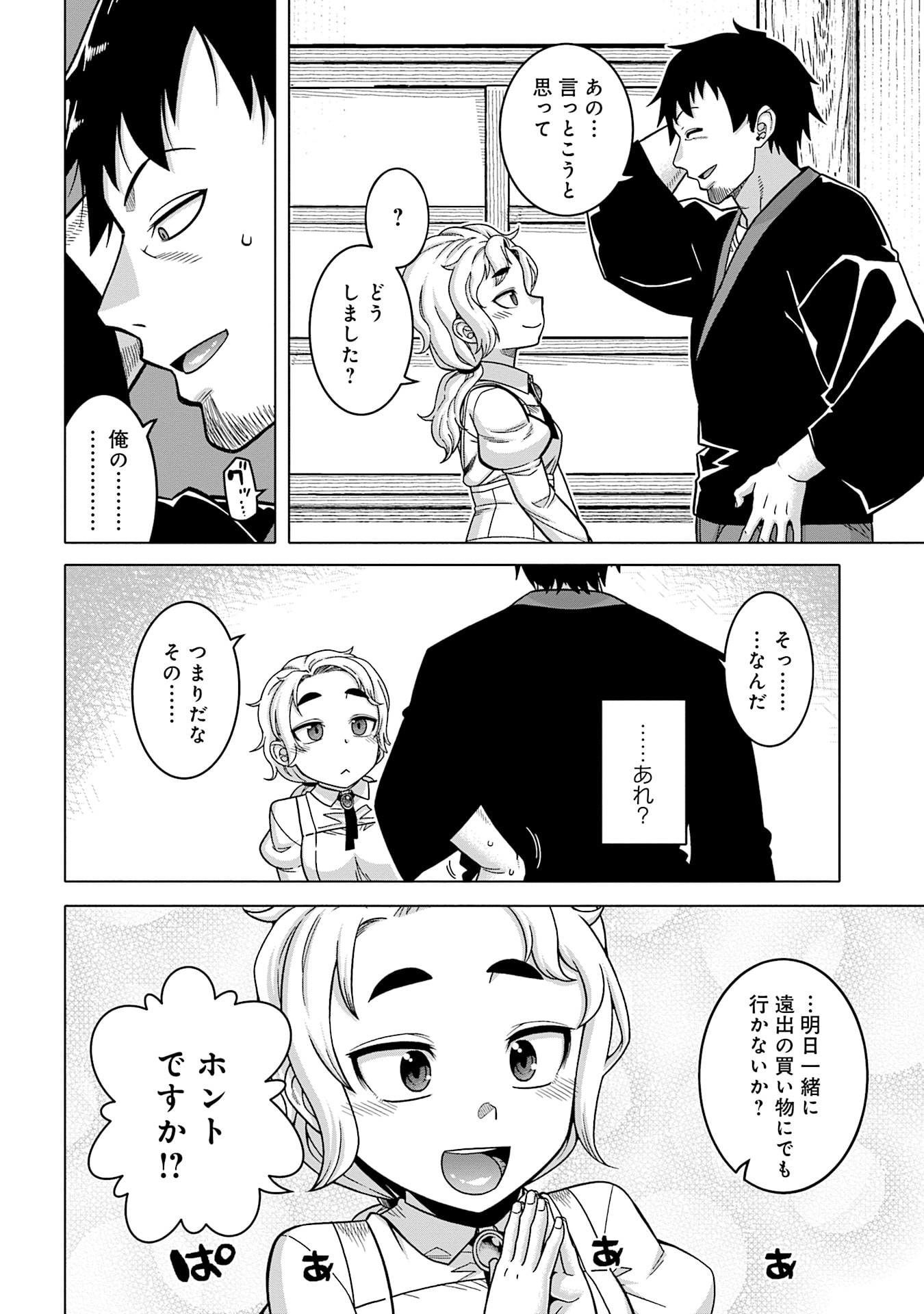 Katsute wa Cheat no Danna-sama Chapter 13 2ページ