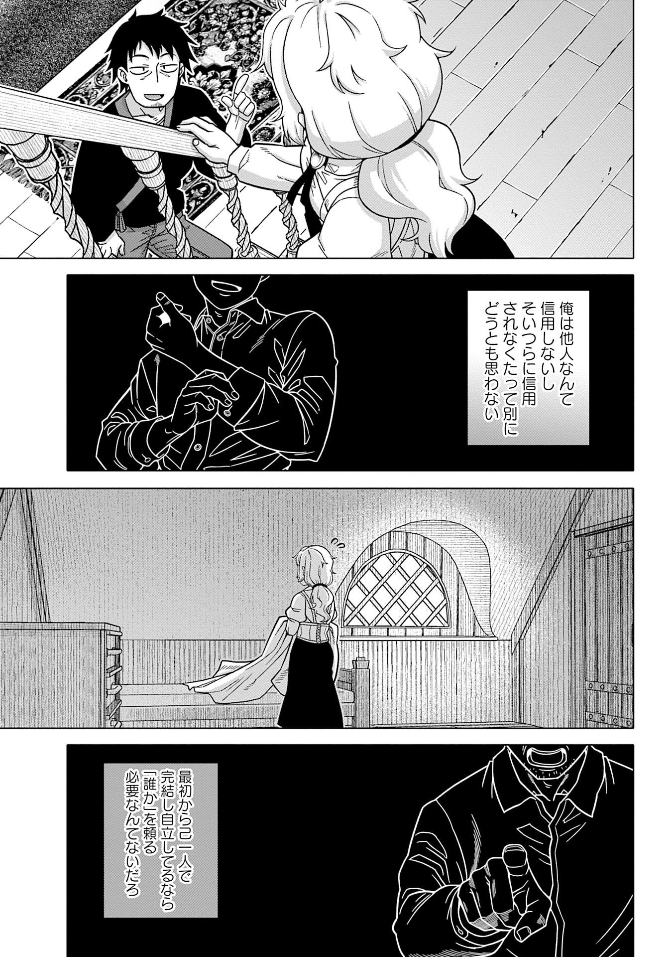 Katsute wa Cheat no Danna-sama Chapter 13 11ページ