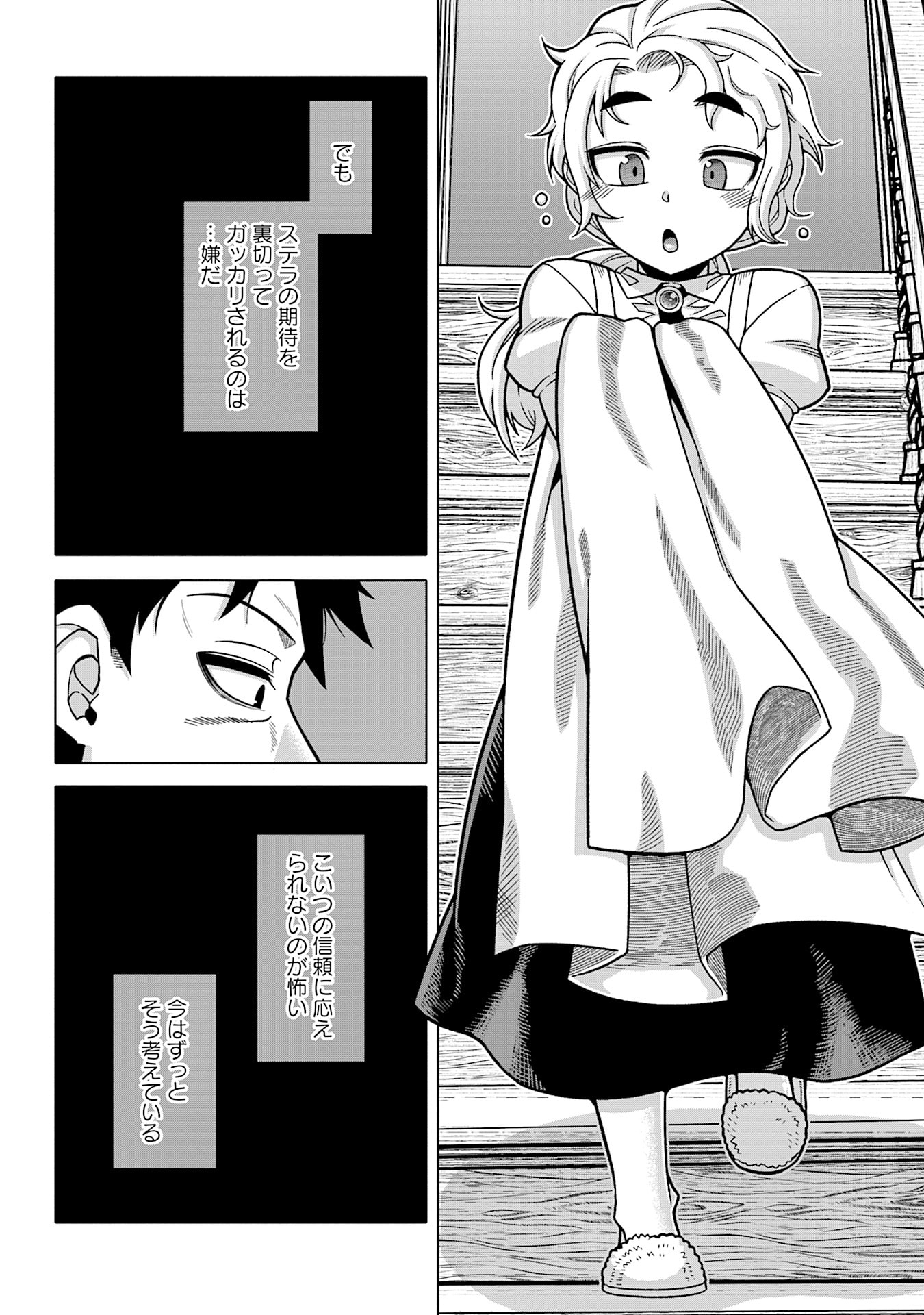 Katsute wa Cheat no Danna-sama Chapter 13 12ページ