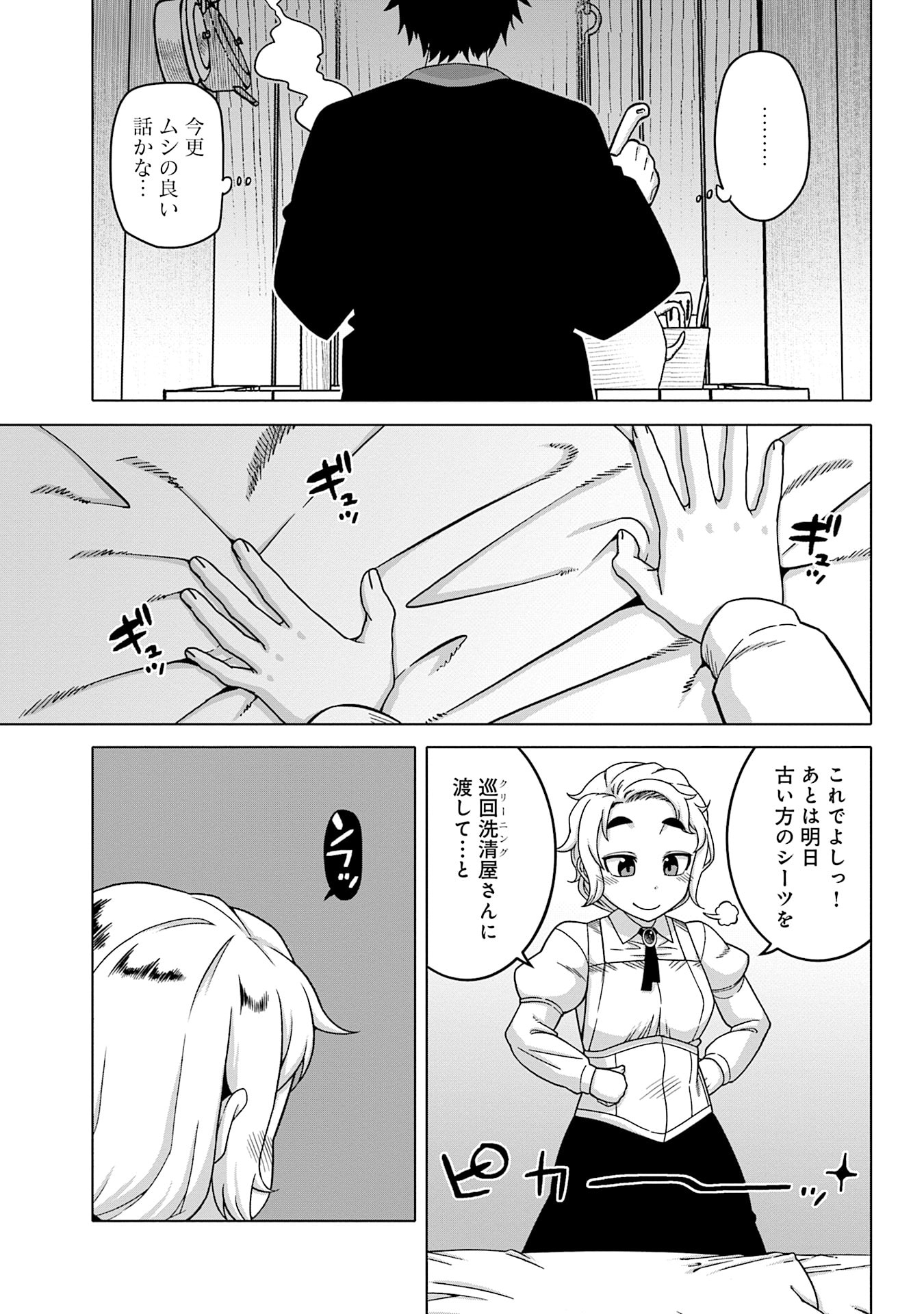Katsute wa Cheat no Danna-sama Chapter 13 13ページ
