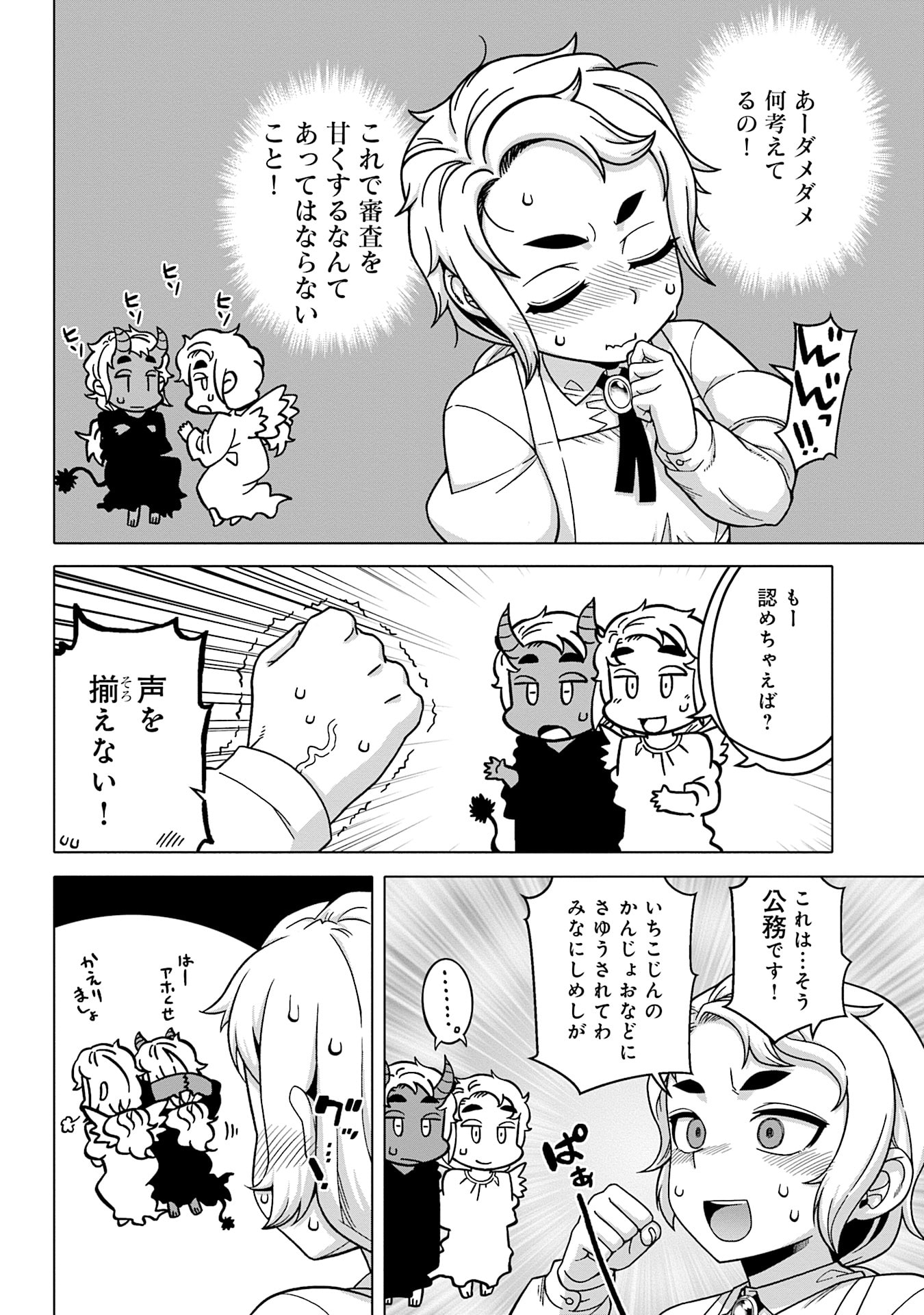 Katsute wa Cheat no Danna-sama Chapter 13 14ページ