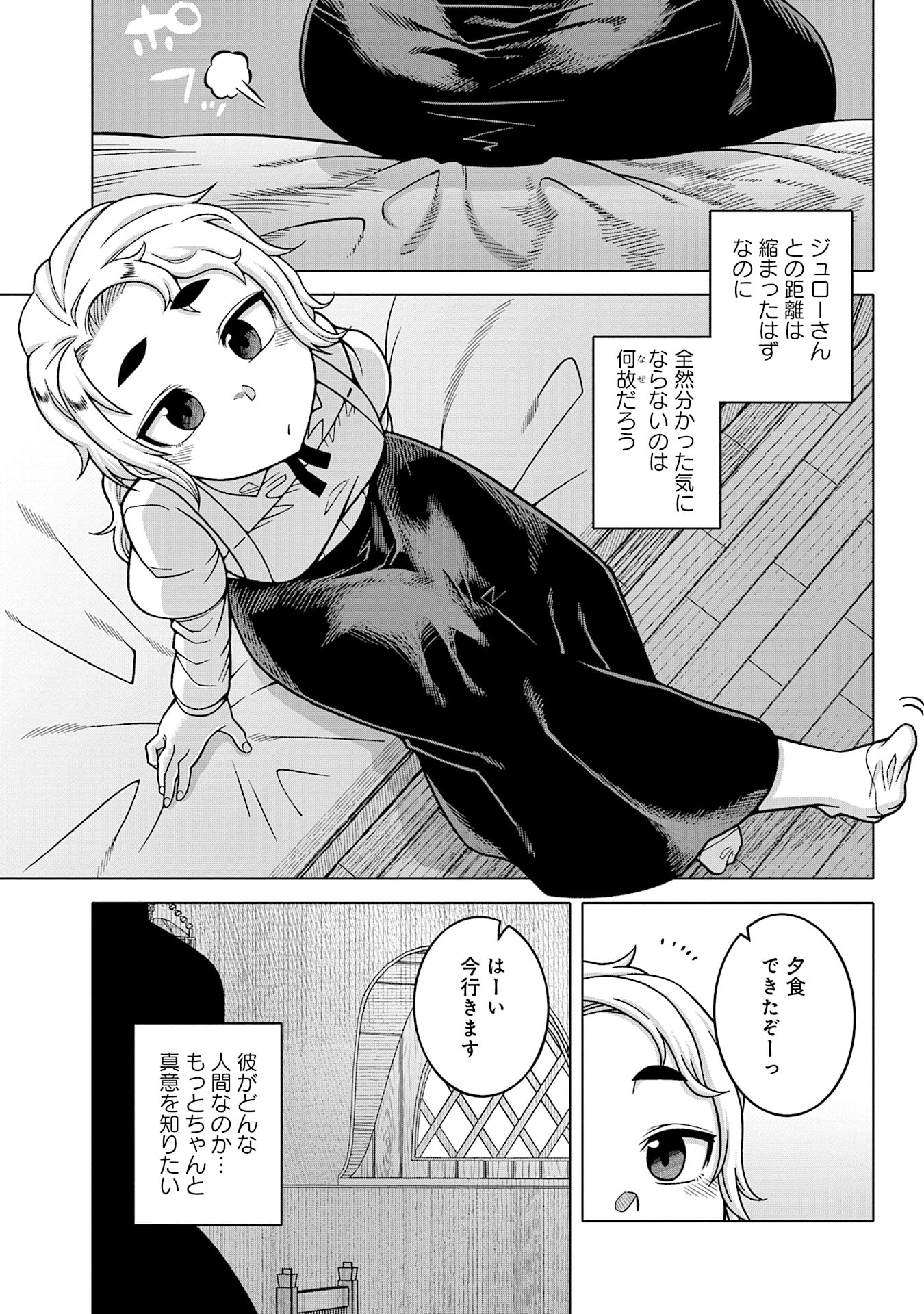 Katsute wa Cheat no Danna-sama Chapter 13 15ページ