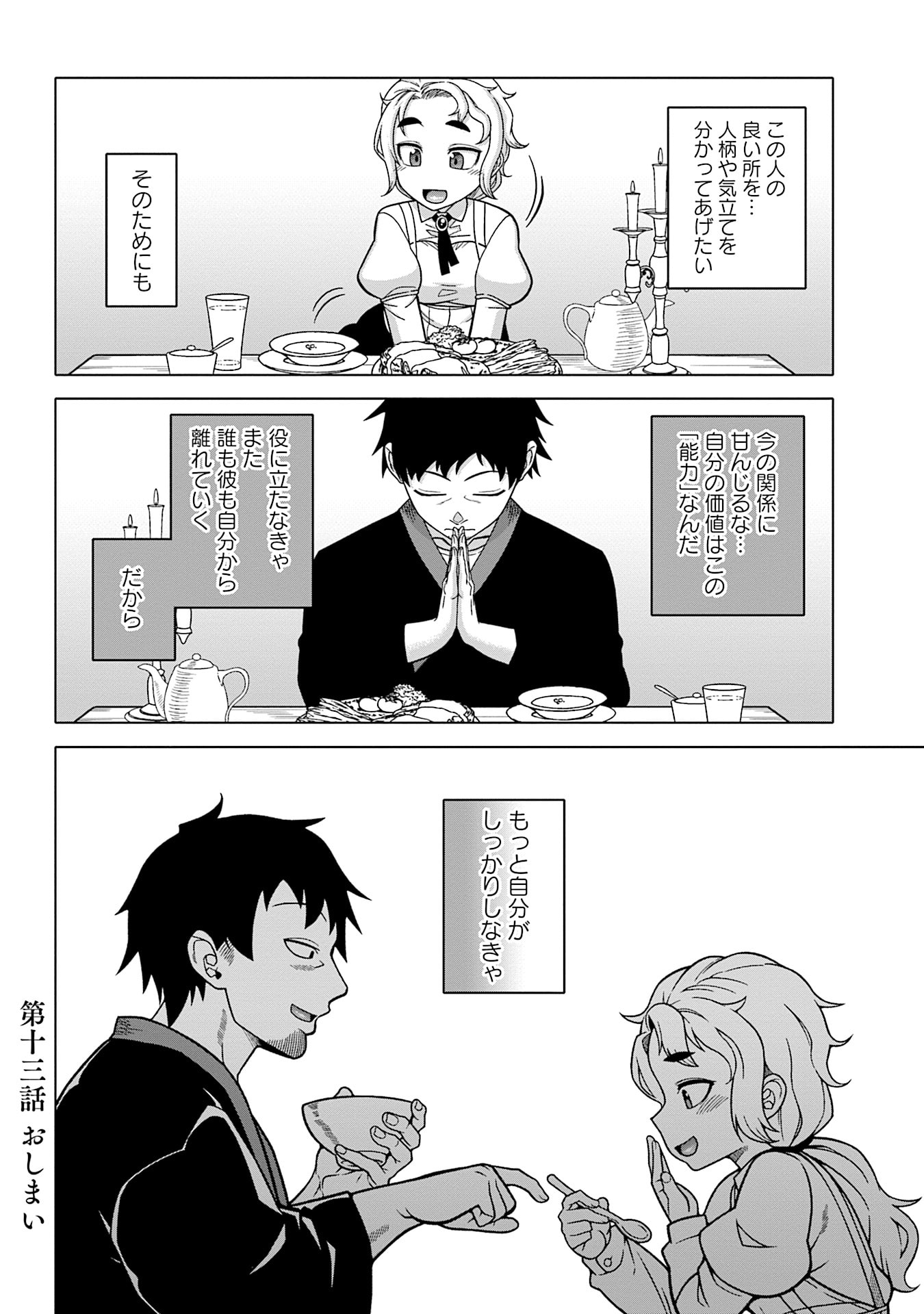 Katsute wa Cheat no Danna-sama Chapter 13 16ページ