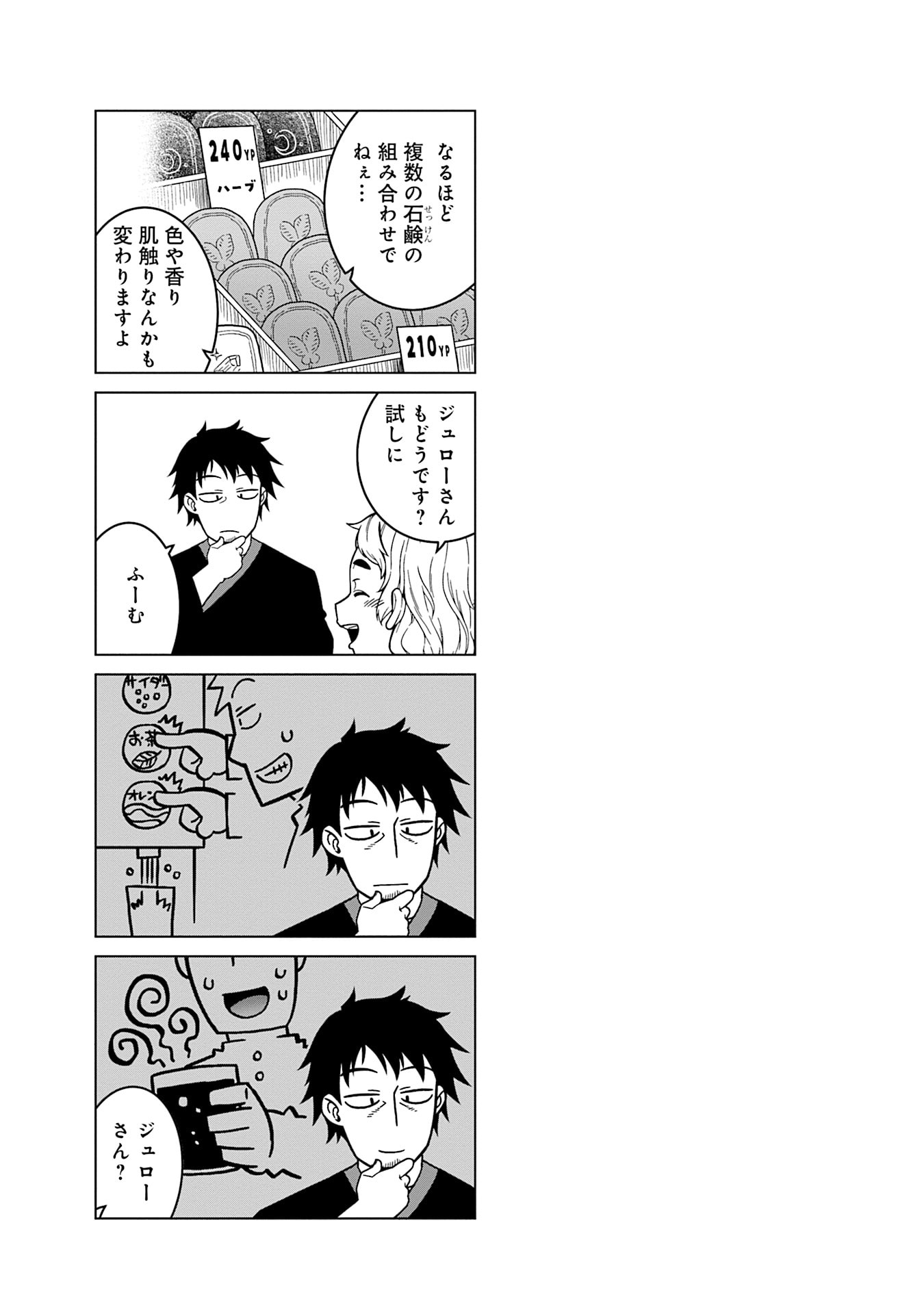 Katsute wa Cheat no Danna-sama Chapter 13 17ページ