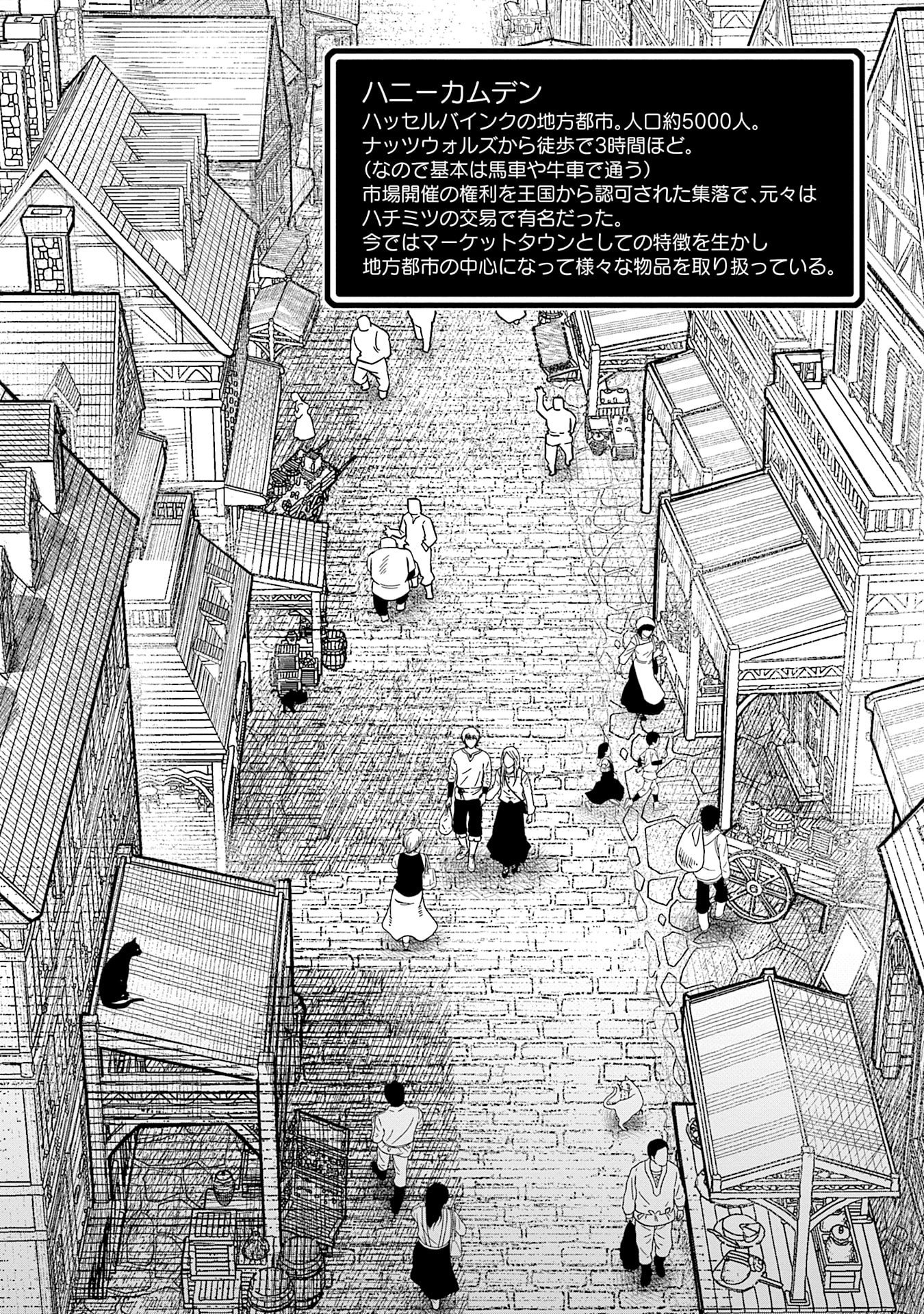 Katsute wa Cheat no Danna-sama Chapter 13 4ページ