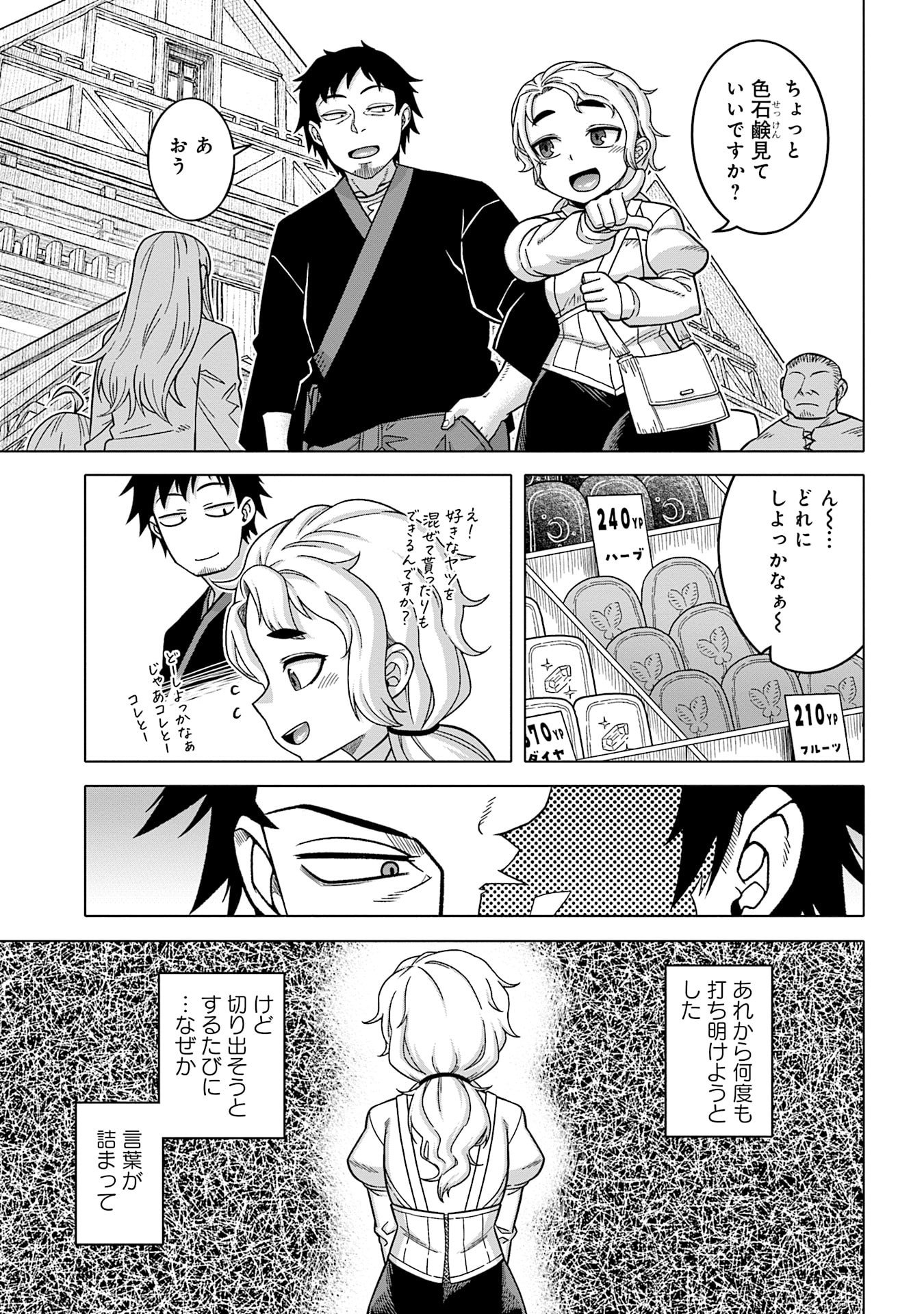 Katsute wa Cheat no Danna-sama Chapter 13 5ページ