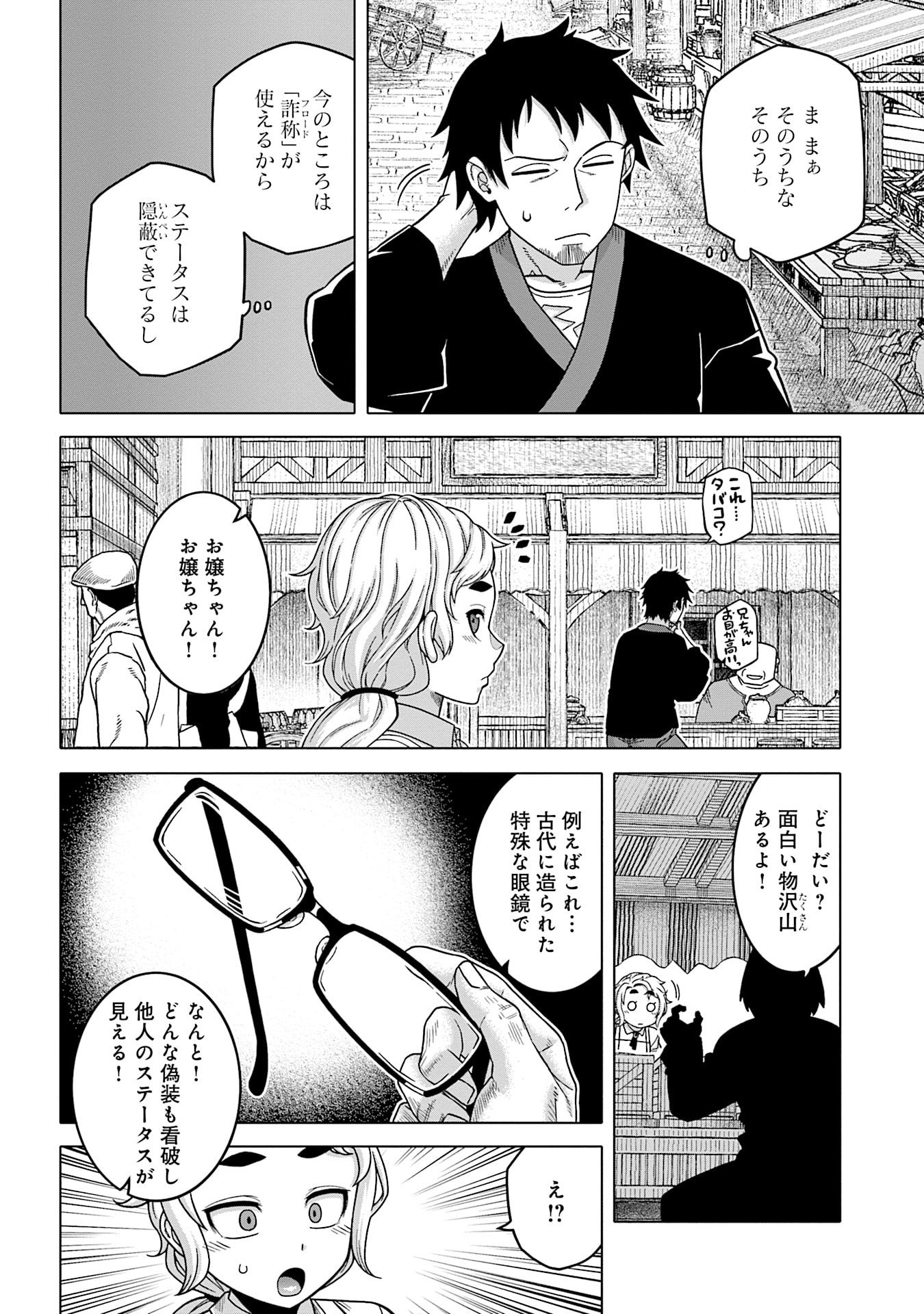 Katsute wa Cheat no Danna-sama Chapter 13 6ページ