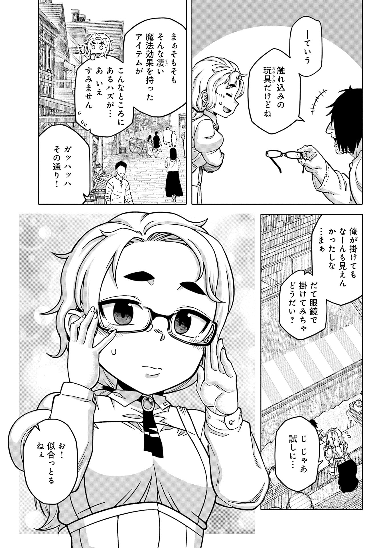 Katsute wa Cheat no Danna-sama Chapter 13 7ページ