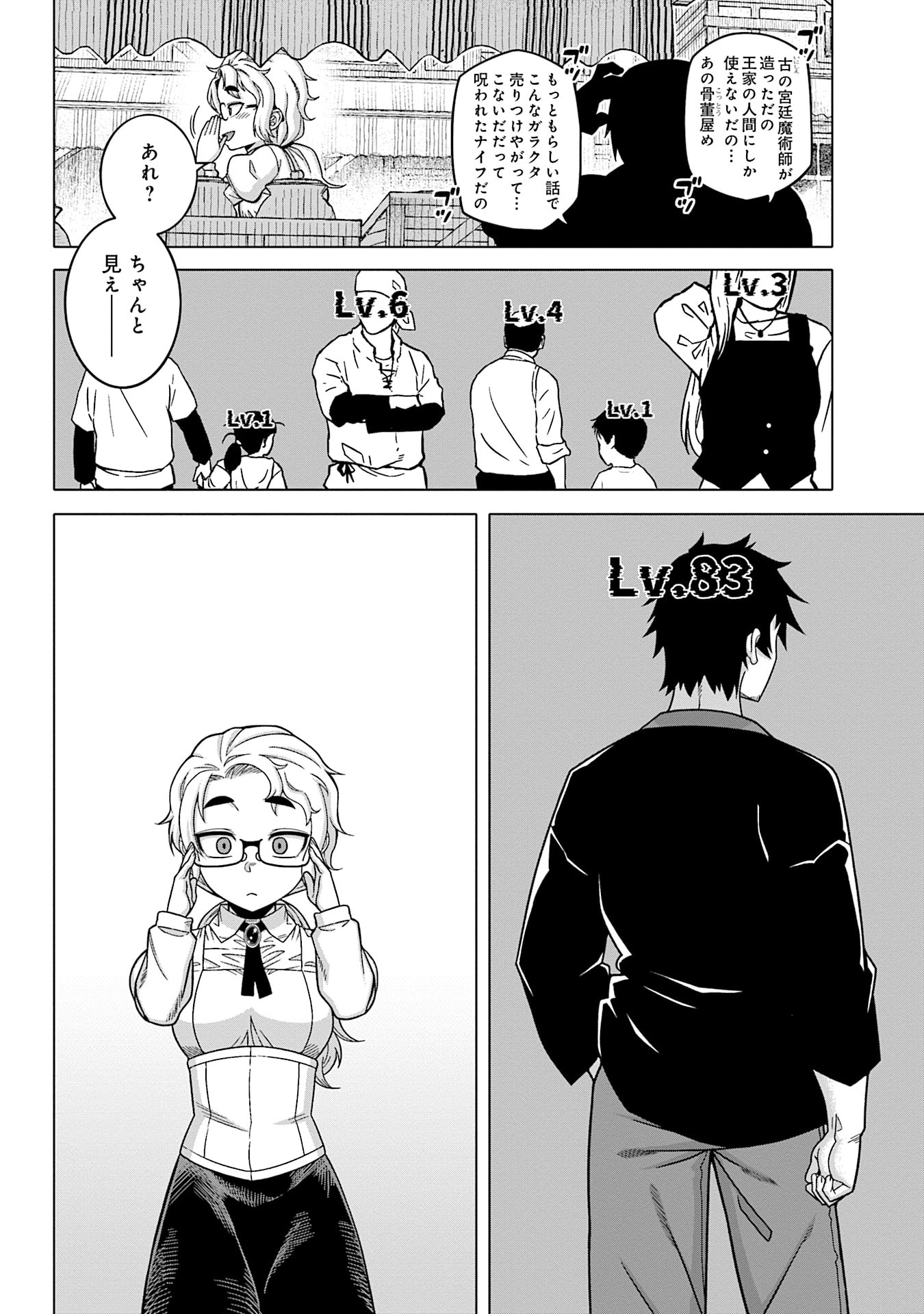 Katsute wa Cheat no Danna-sama Chapter 13 8ページ