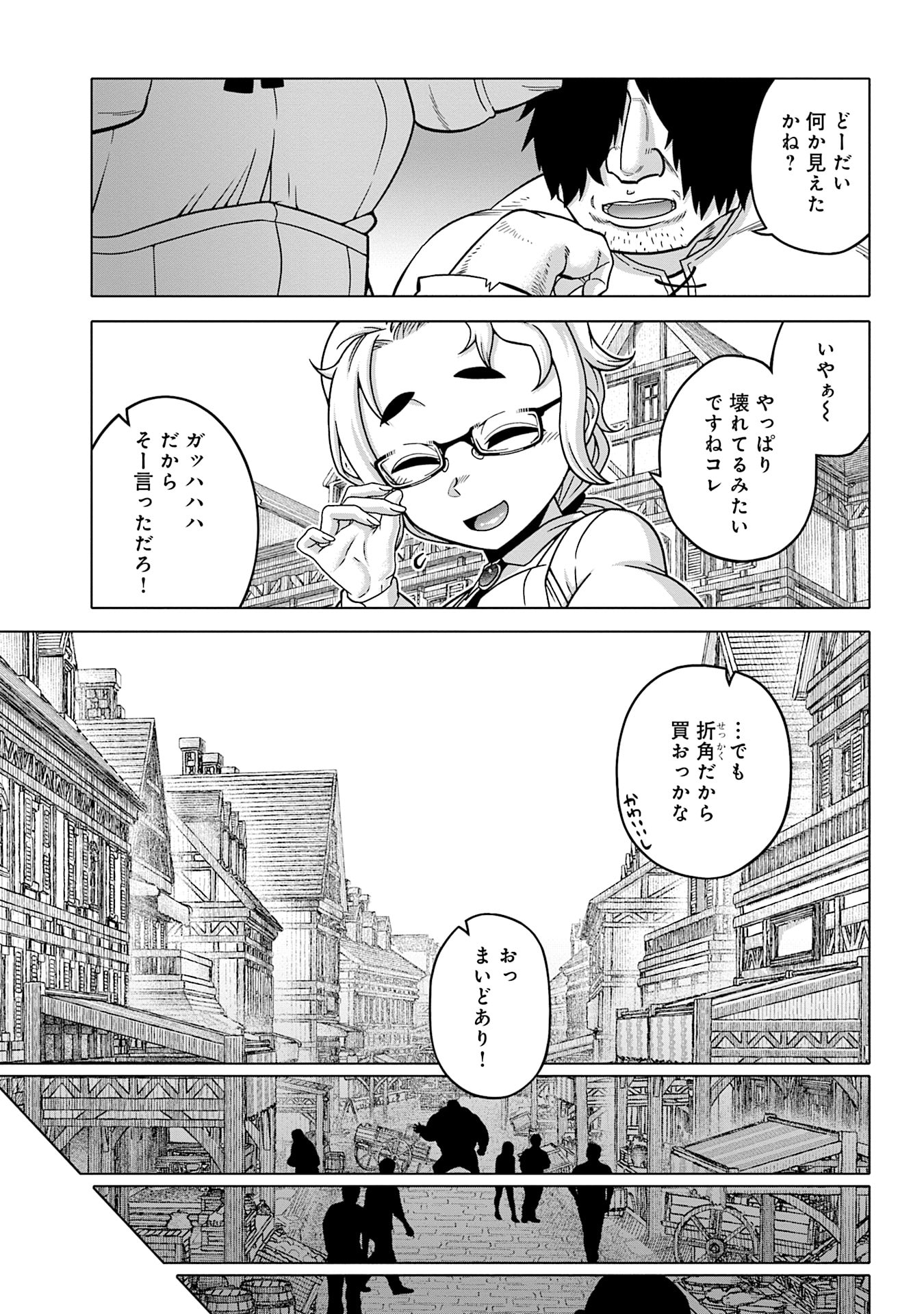 Katsute wa Cheat no Danna-sama Chapter 13 9ページ