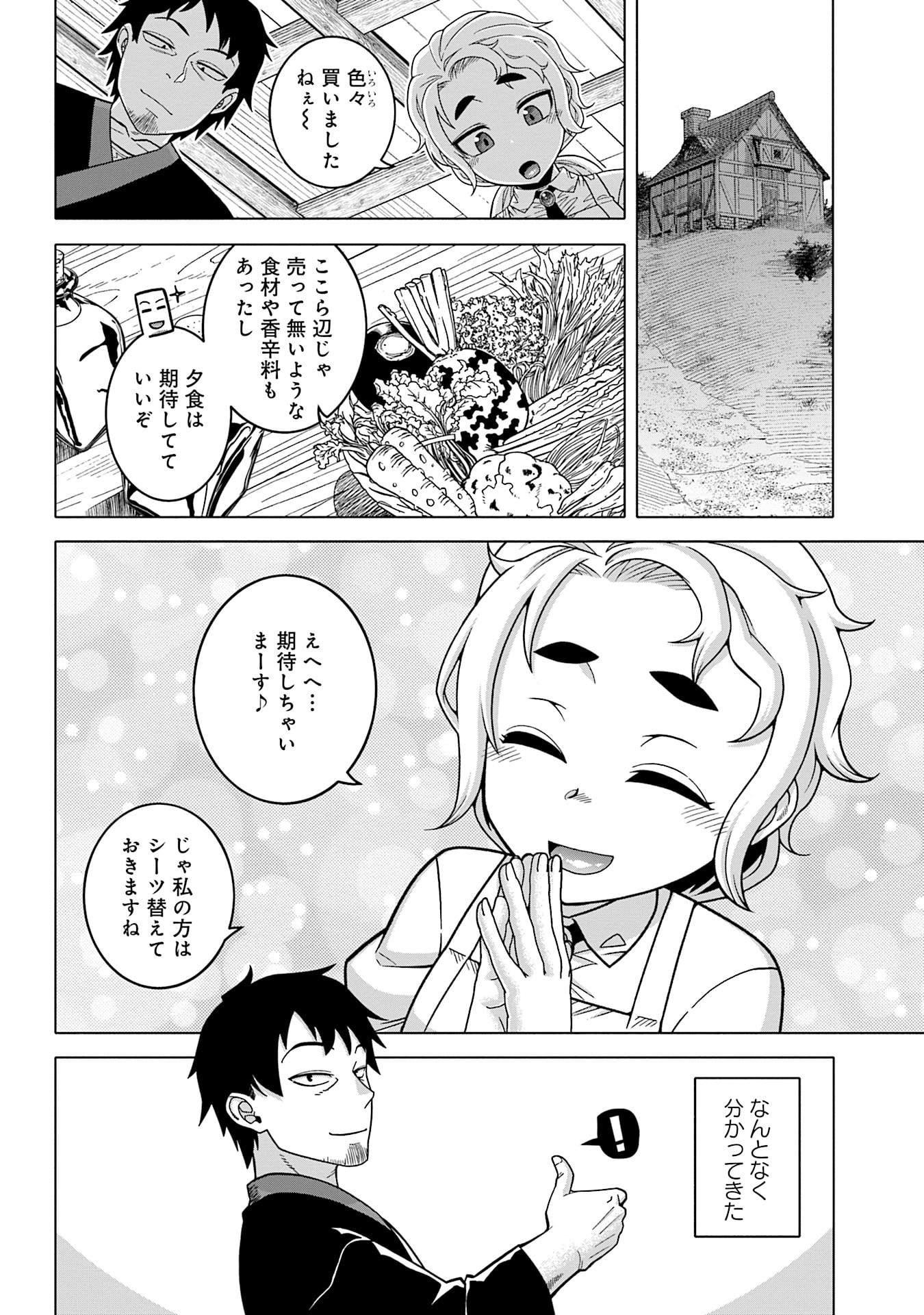 Katsute wa Cheat no Danna-sama Chapter 13 10ページ