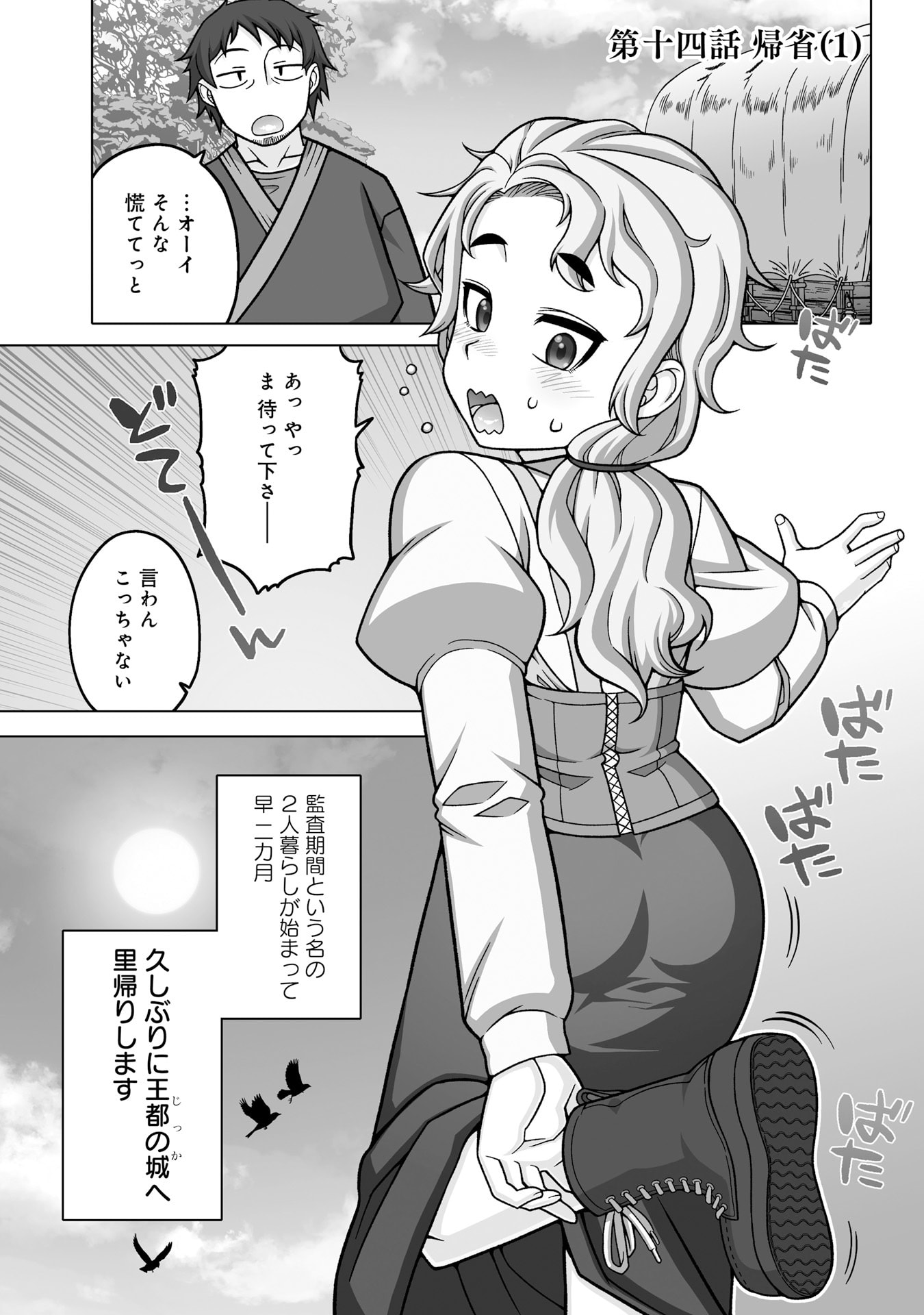 Katsute wa Cheat no Danna-sama Chapter 14 1ページ