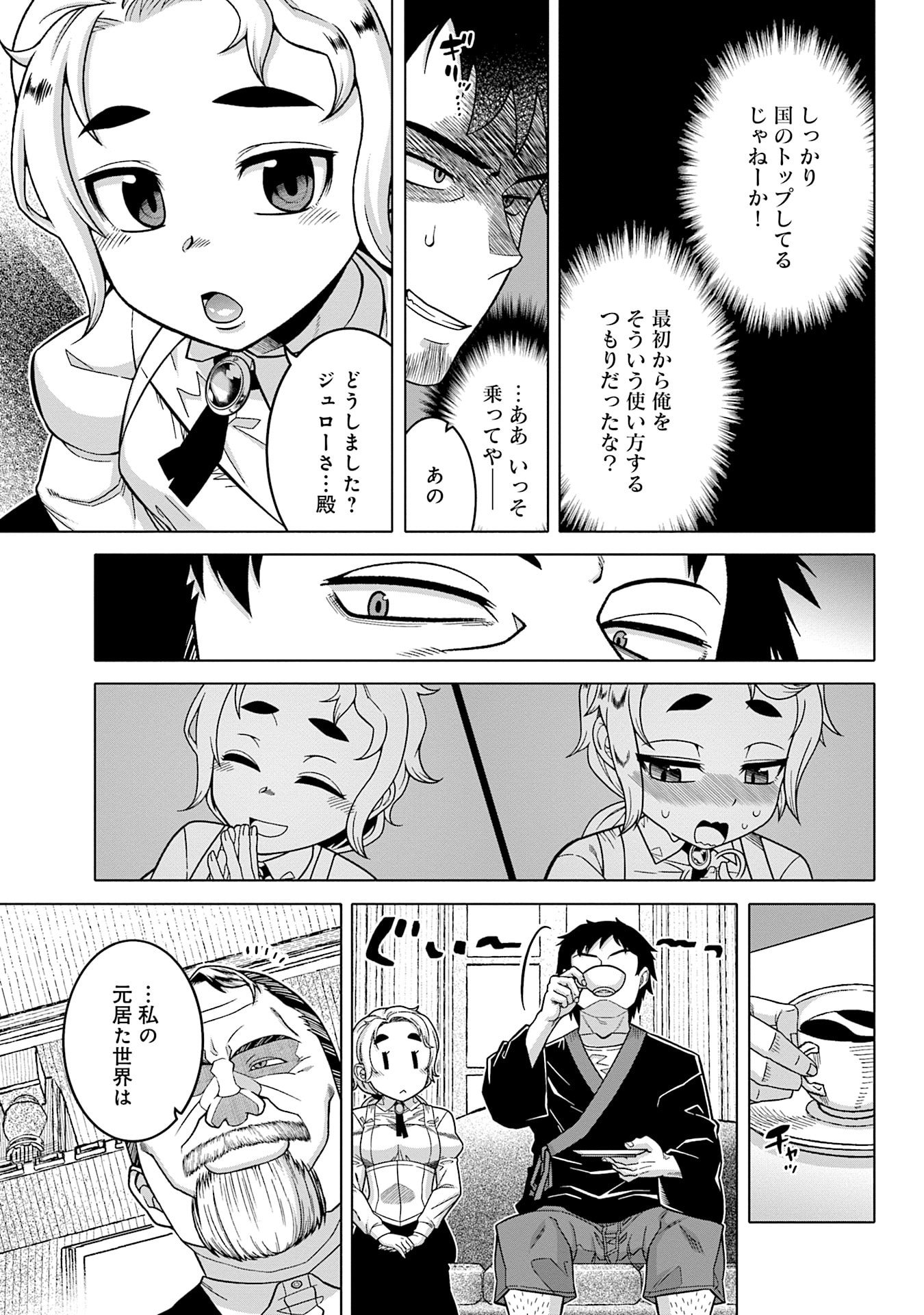 Katsute wa Cheat no Danna-sama Chapter 14 11ページ