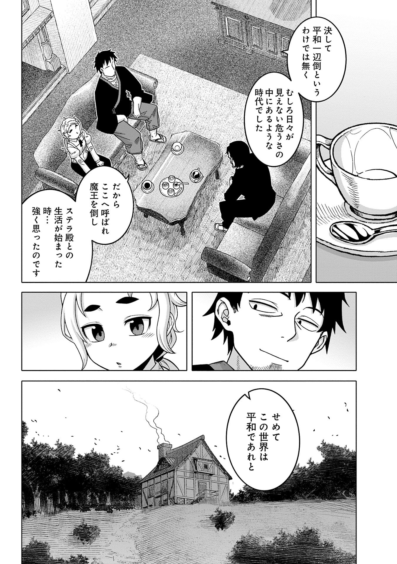 Katsute wa Cheat no Danna-sama Chapter 14 12ページ