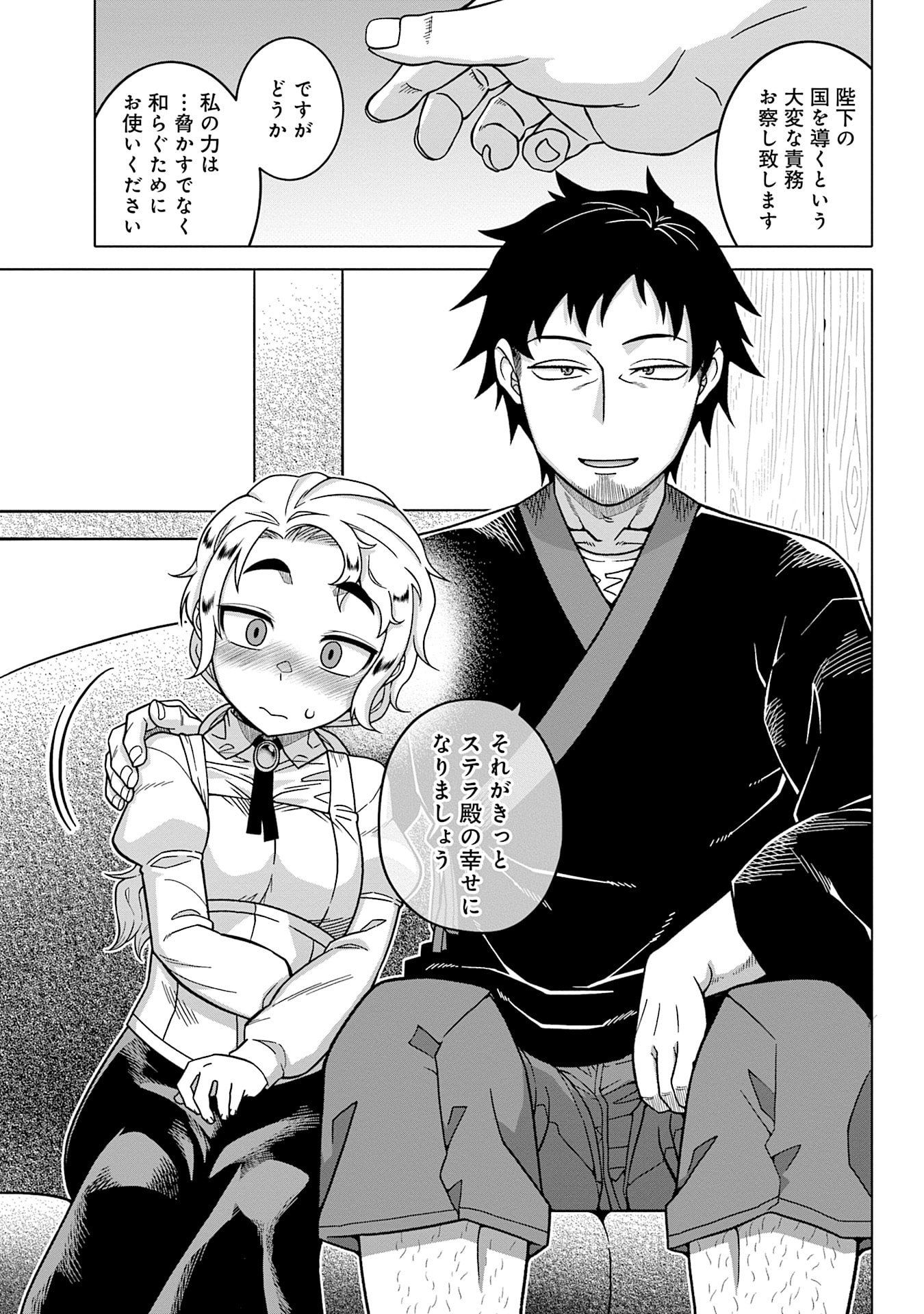 Katsute wa Cheat no Danna-sama Chapter 14 13ページ