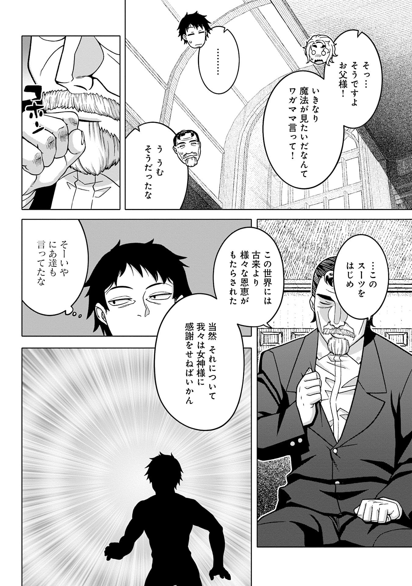 Katsute wa Cheat no Danna-sama Chapter 14 14ページ