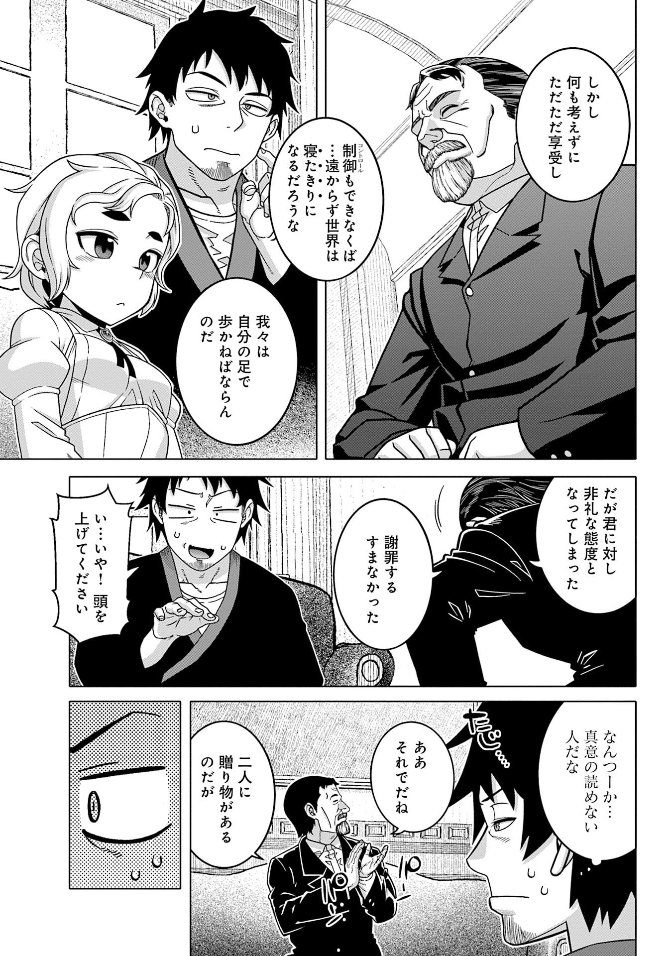 Katsute wa Cheat no Danna-sama Chapter 14 15ページ