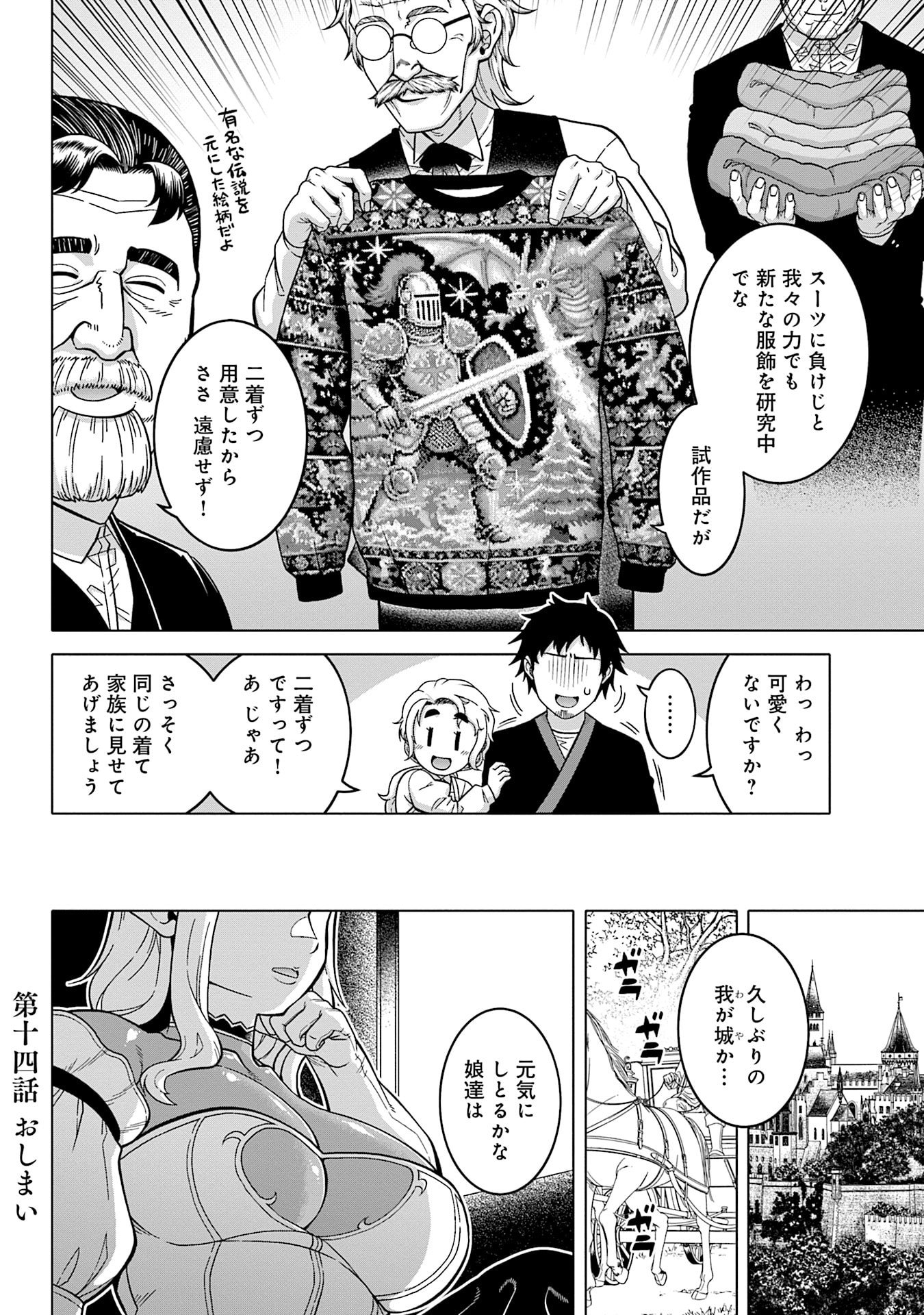 Katsute wa Cheat no Danna-sama Chapter 14 16ページ