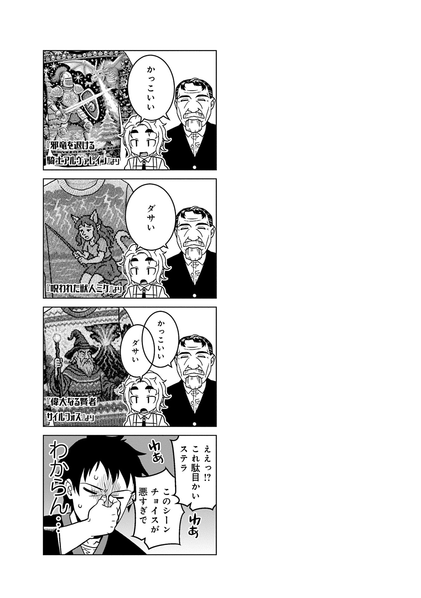 Katsute wa Cheat no Danna-sama Chapter 14 17ページ