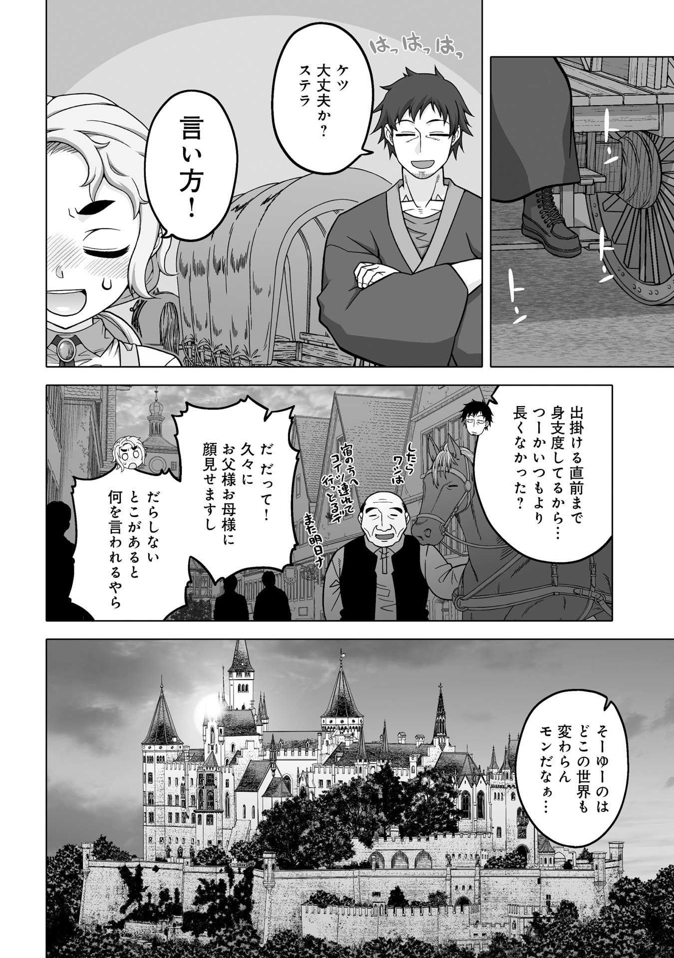 Katsute wa Cheat no Danna-sama Chapter 14 4ページ