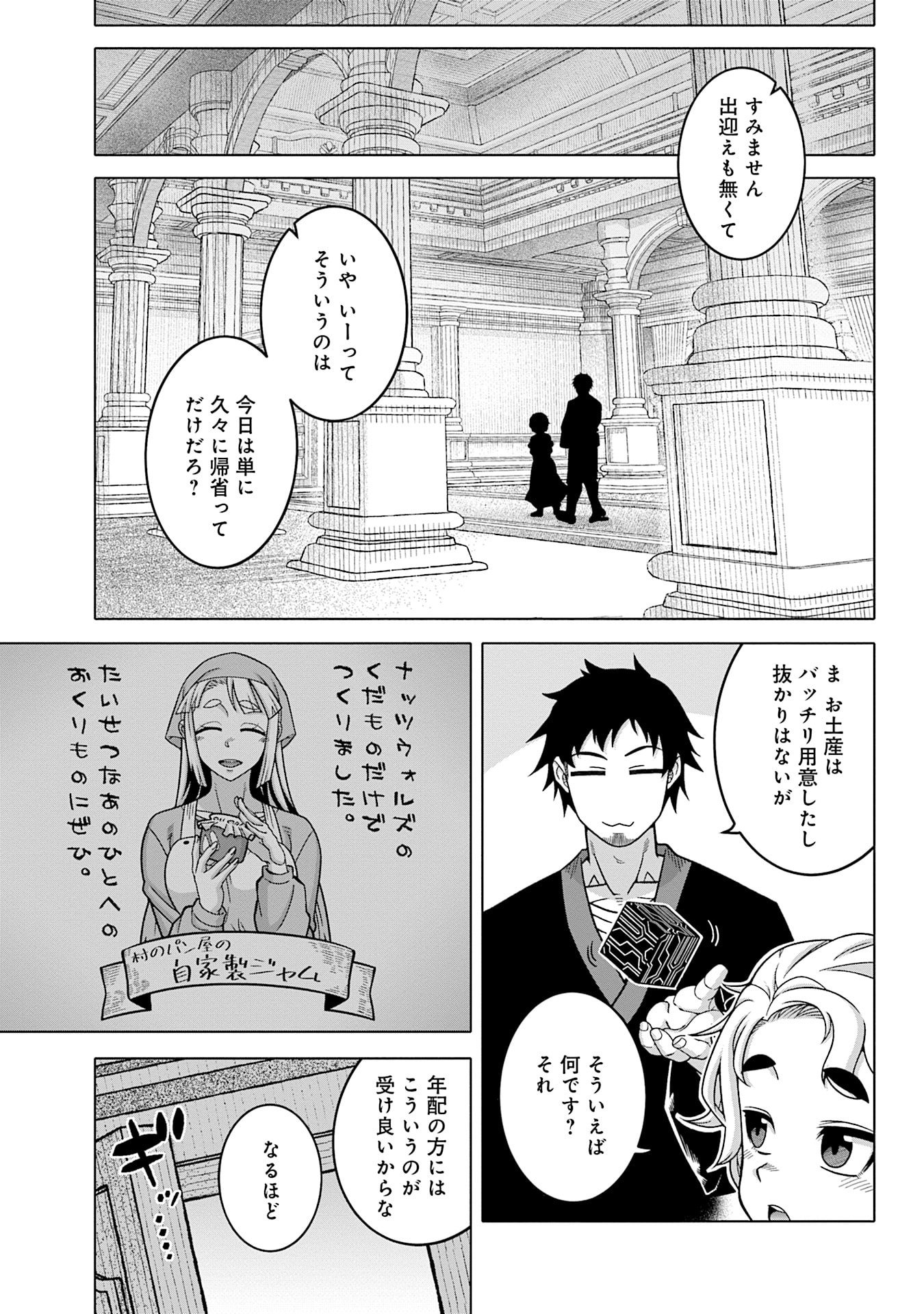 Katsute wa Cheat no Danna-sama Chapter 14 5ページ