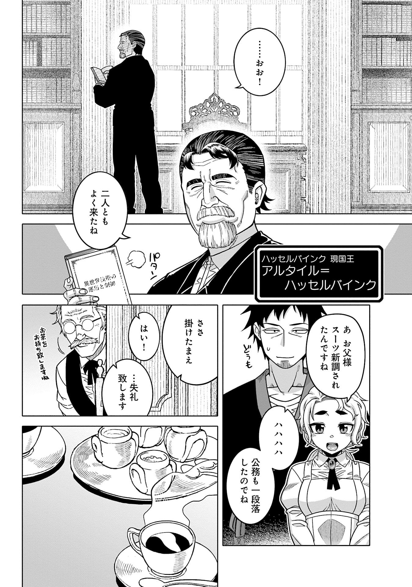 Katsute wa Cheat no Danna-sama Chapter 14 6ページ