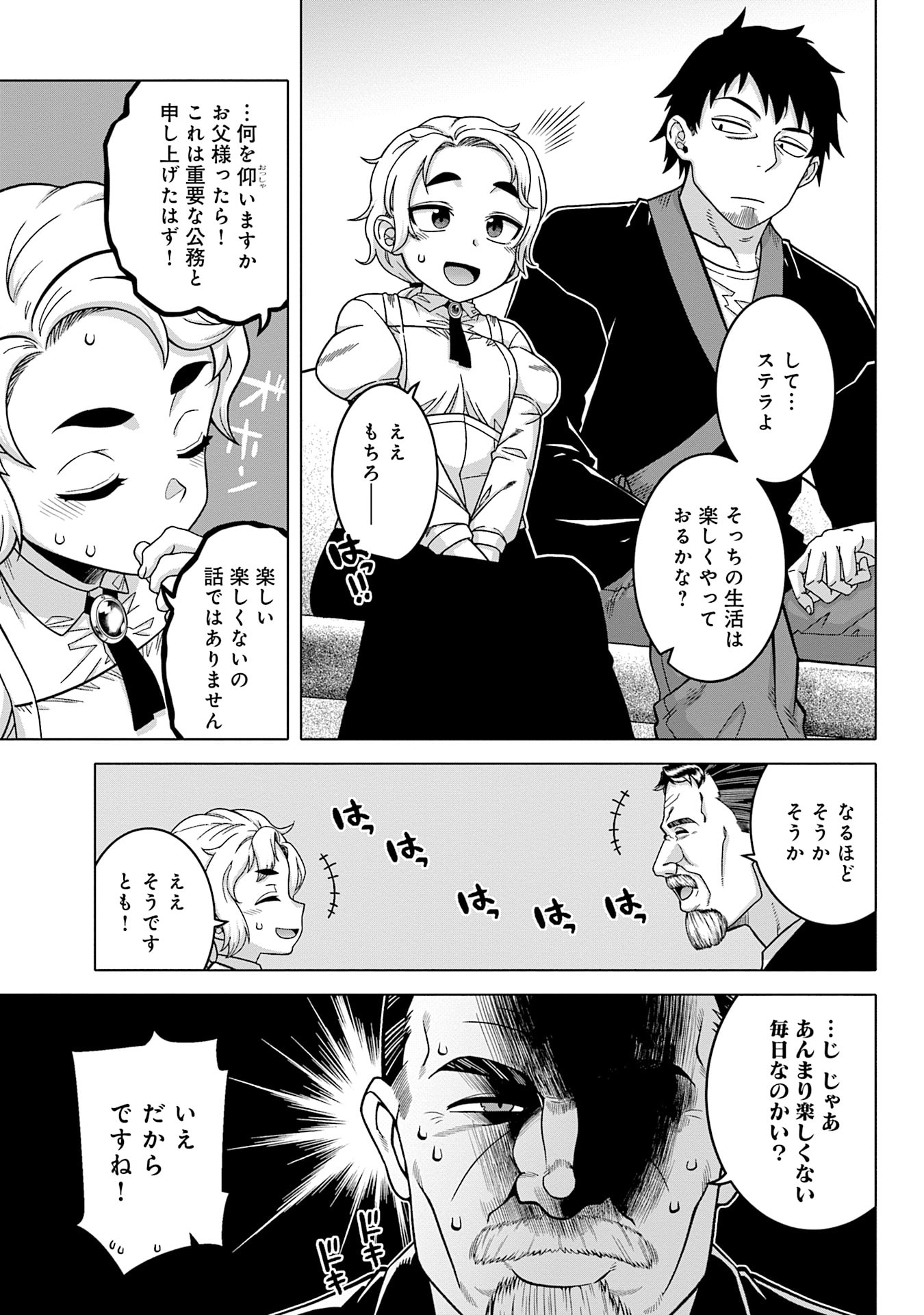 Katsute wa Cheat no Danna-sama Chapter 14 7ページ