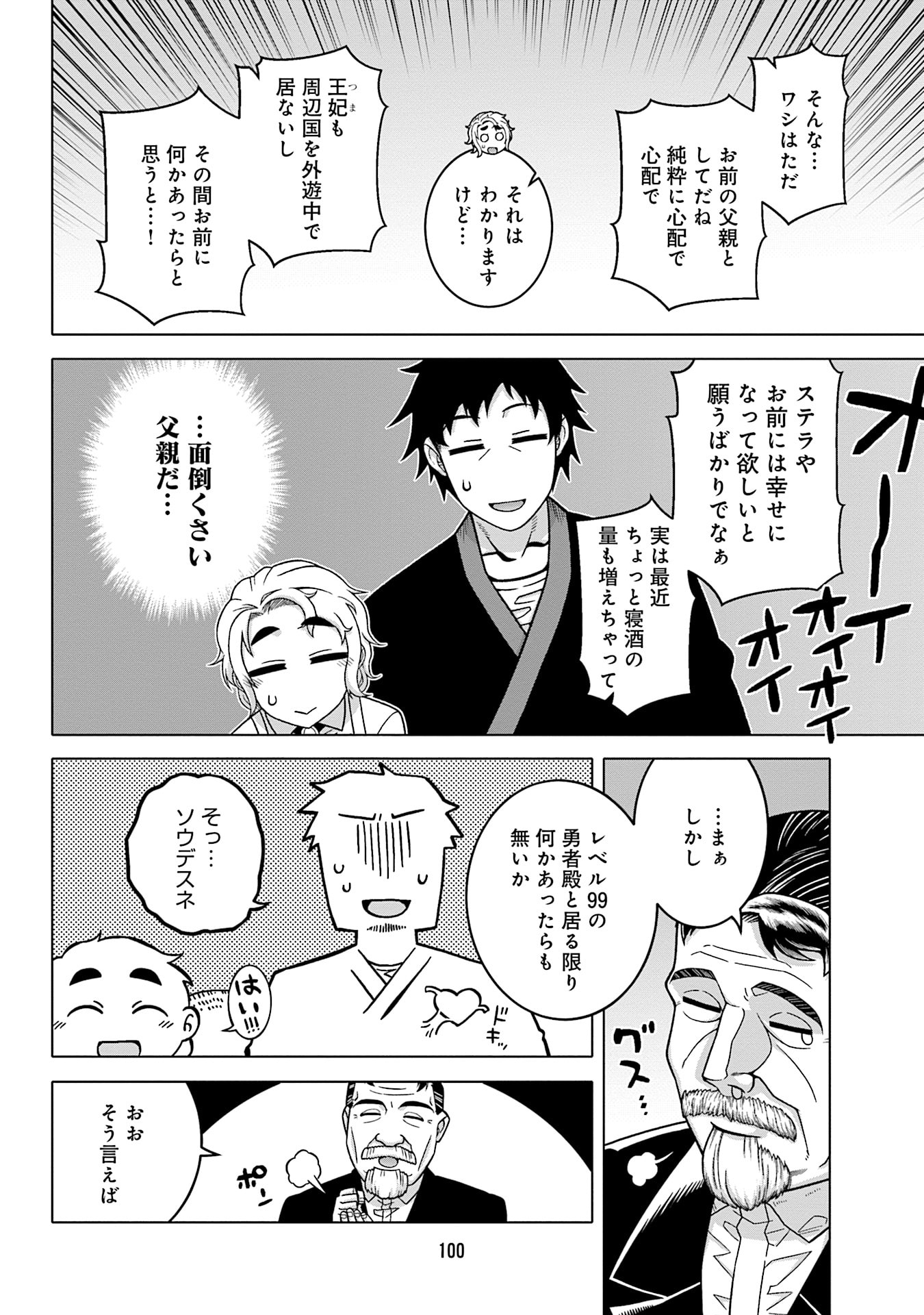 Katsute wa Cheat no Danna-sama Chapter 14 8ページ