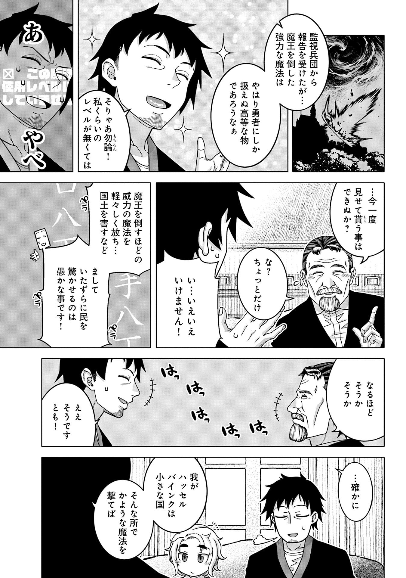 Katsute wa Cheat no Danna-sama Chapter 14 9ページ