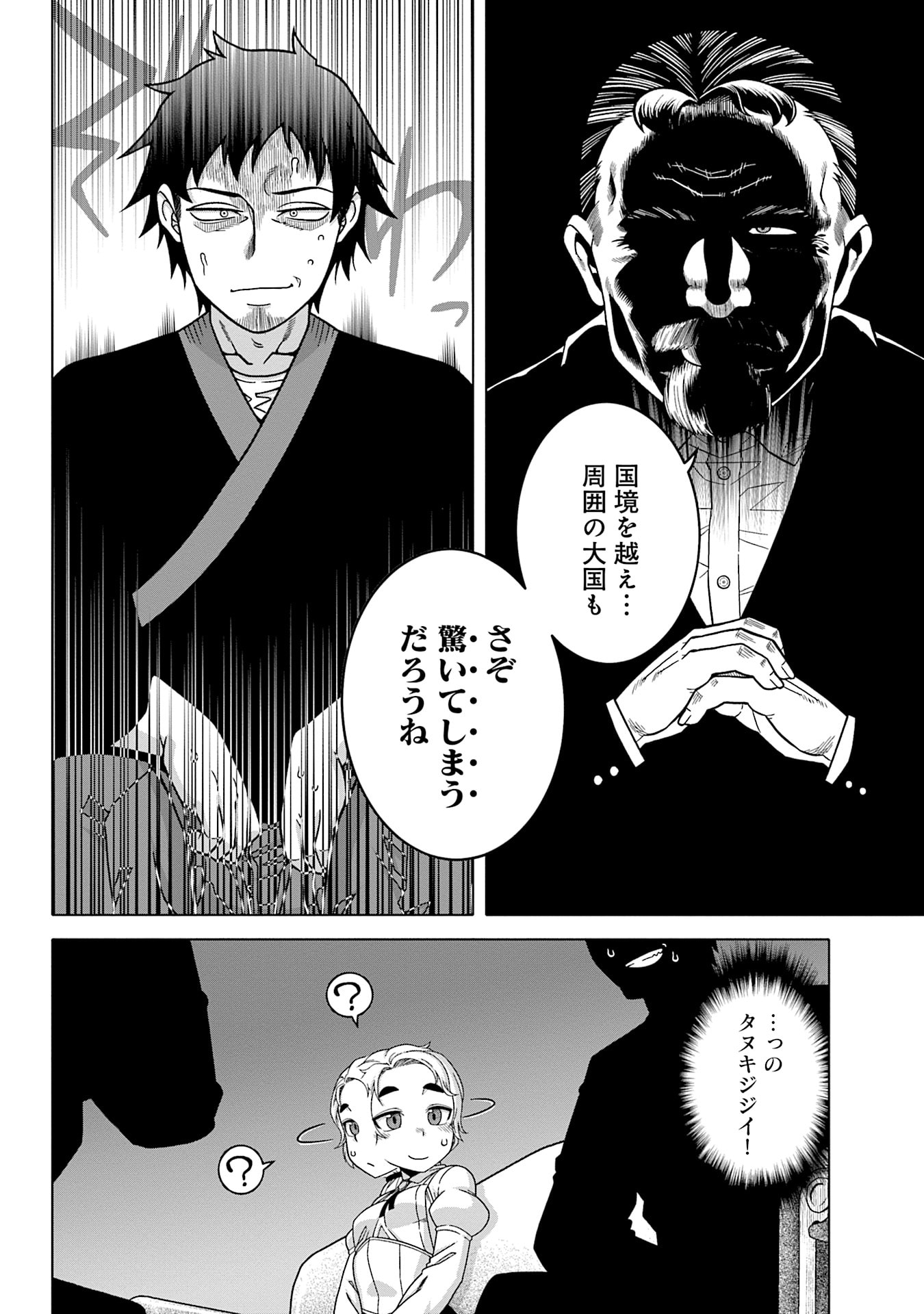 Katsute wa Cheat no Danna-sama Chapter 14 10ページ