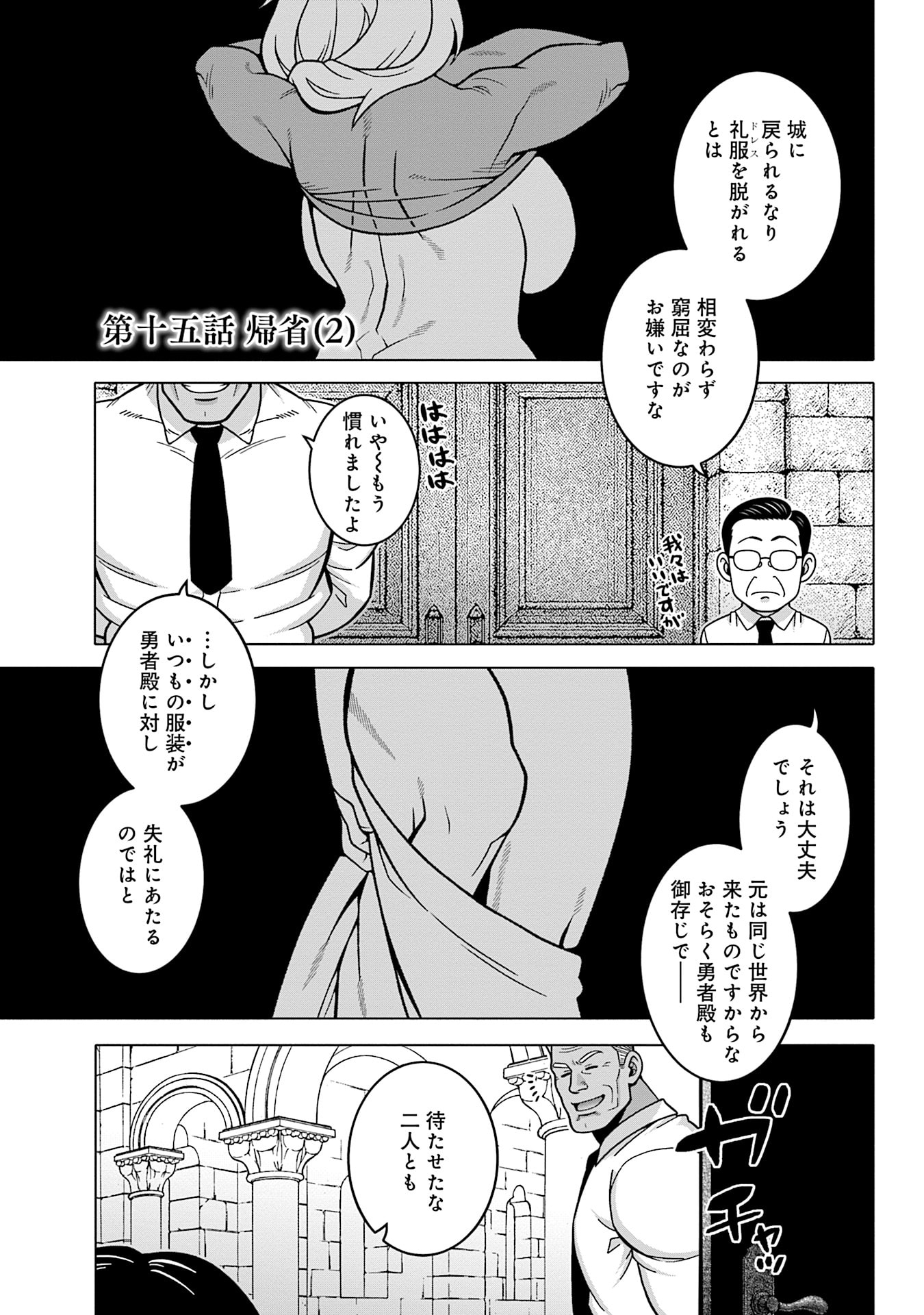 Katsute wa Cheat no Danna-sama Chapter 15 1ページ