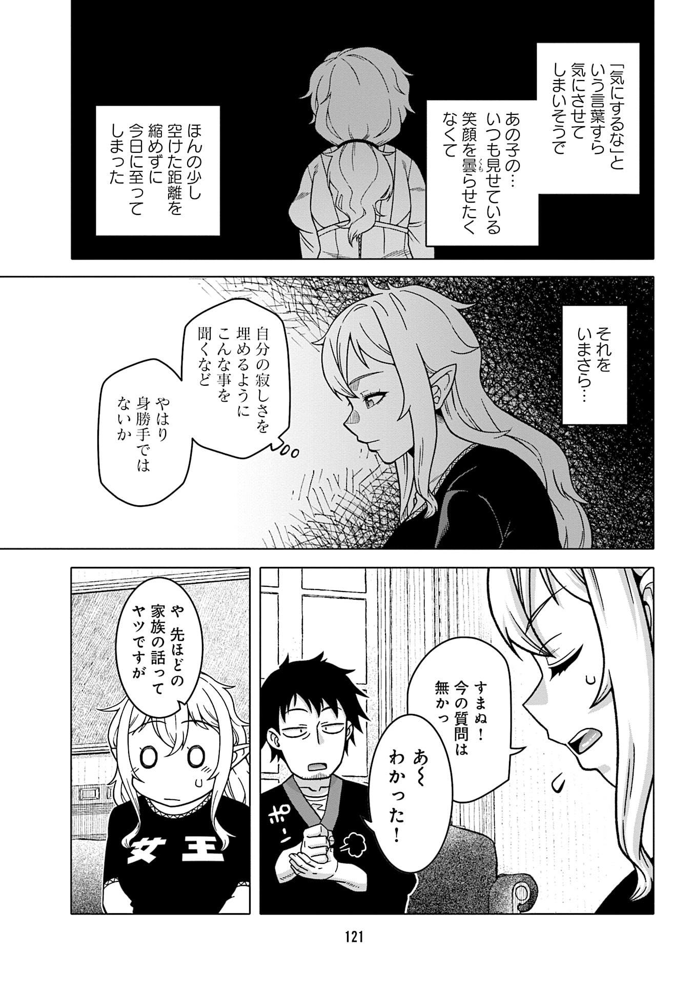 Katsute wa Cheat no Danna-sama Chapter 15 11ページ