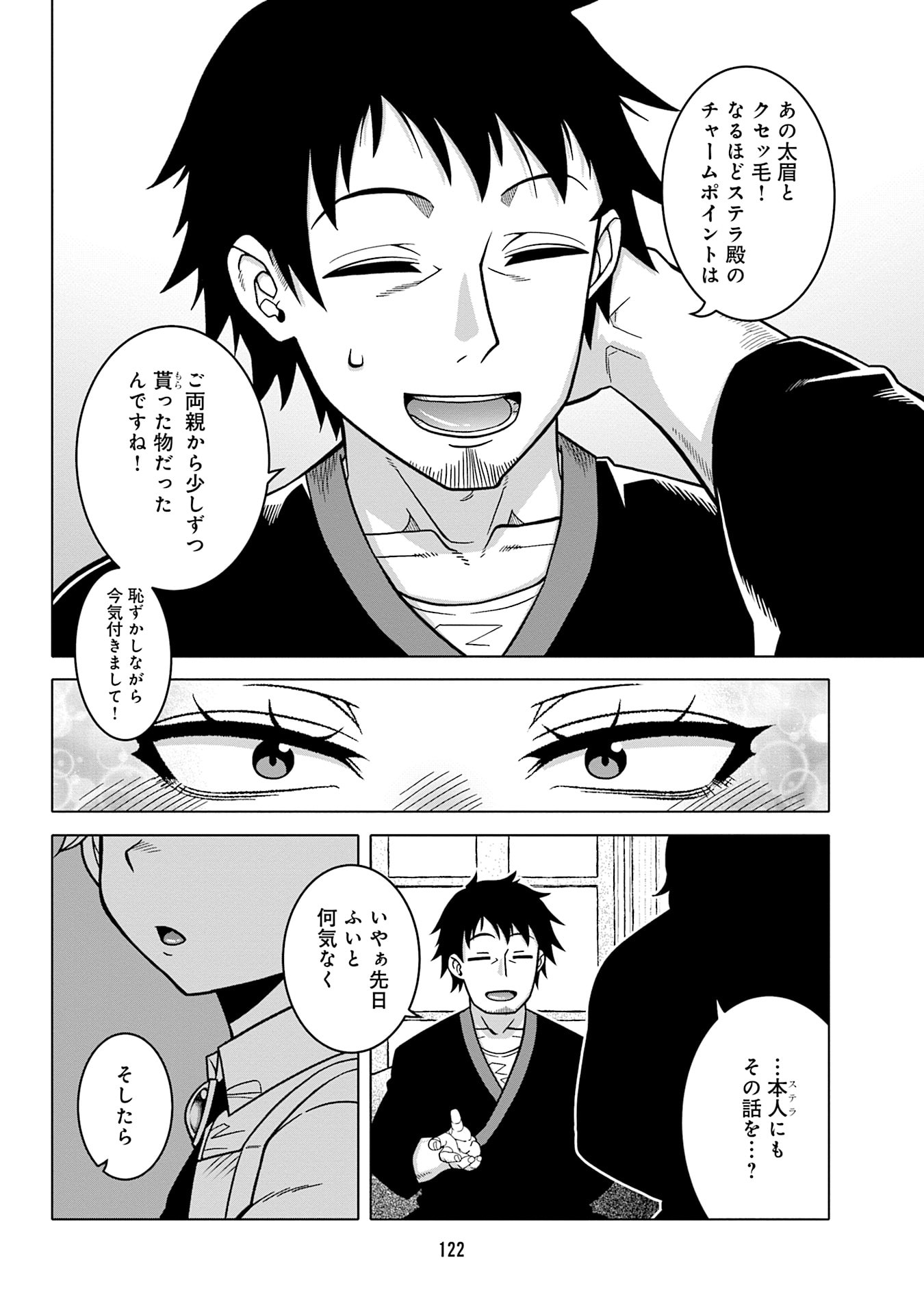 Katsute wa Cheat no Danna-sama Chapter 15 12ページ