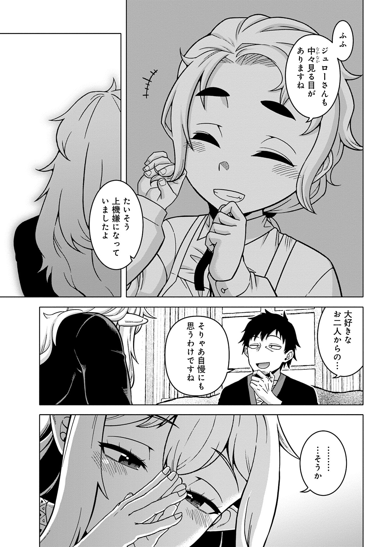 Katsute wa Cheat no Danna-sama Chapter 15 13ページ