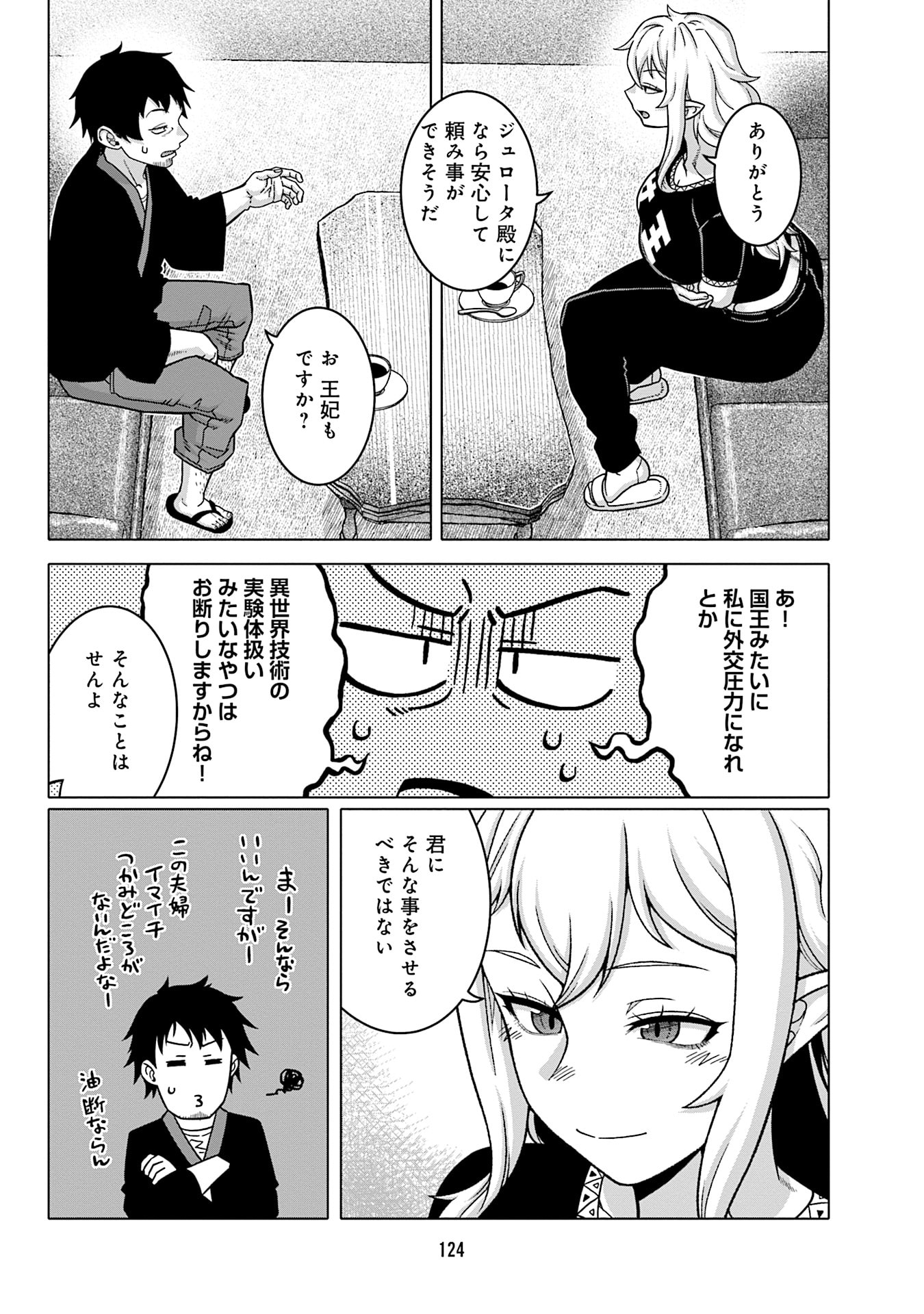 Katsute wa Cheat no Danna-sama Chapter 15 14ページ