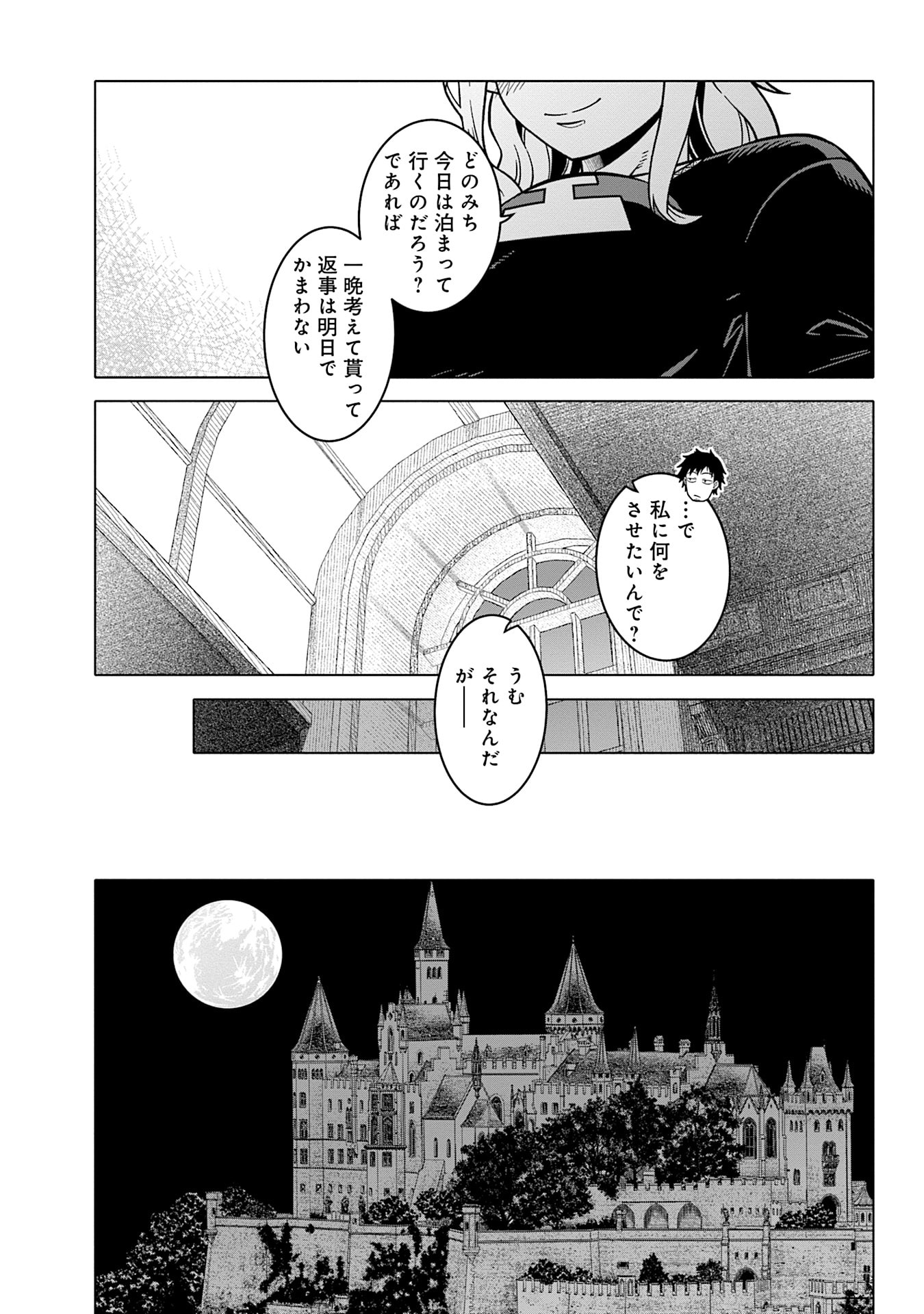 Katsute wa Cheat no Danna-sama Chapter 15 15ページ