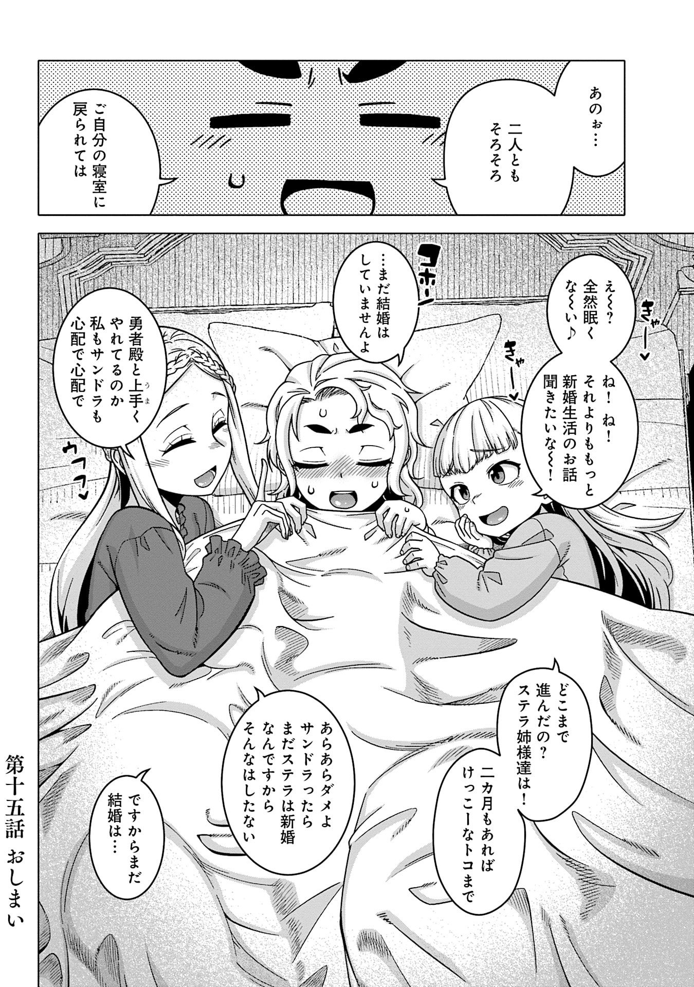 Katsute wa Cheat no Danna-sama Chapter 15 16ページ
