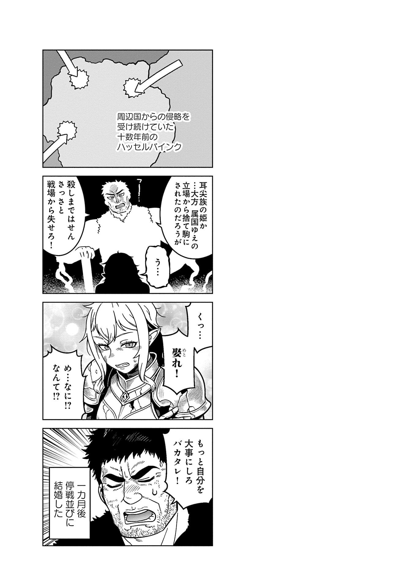 Katsute wa Cheat no Danna-sama Chapter 15 17ページ