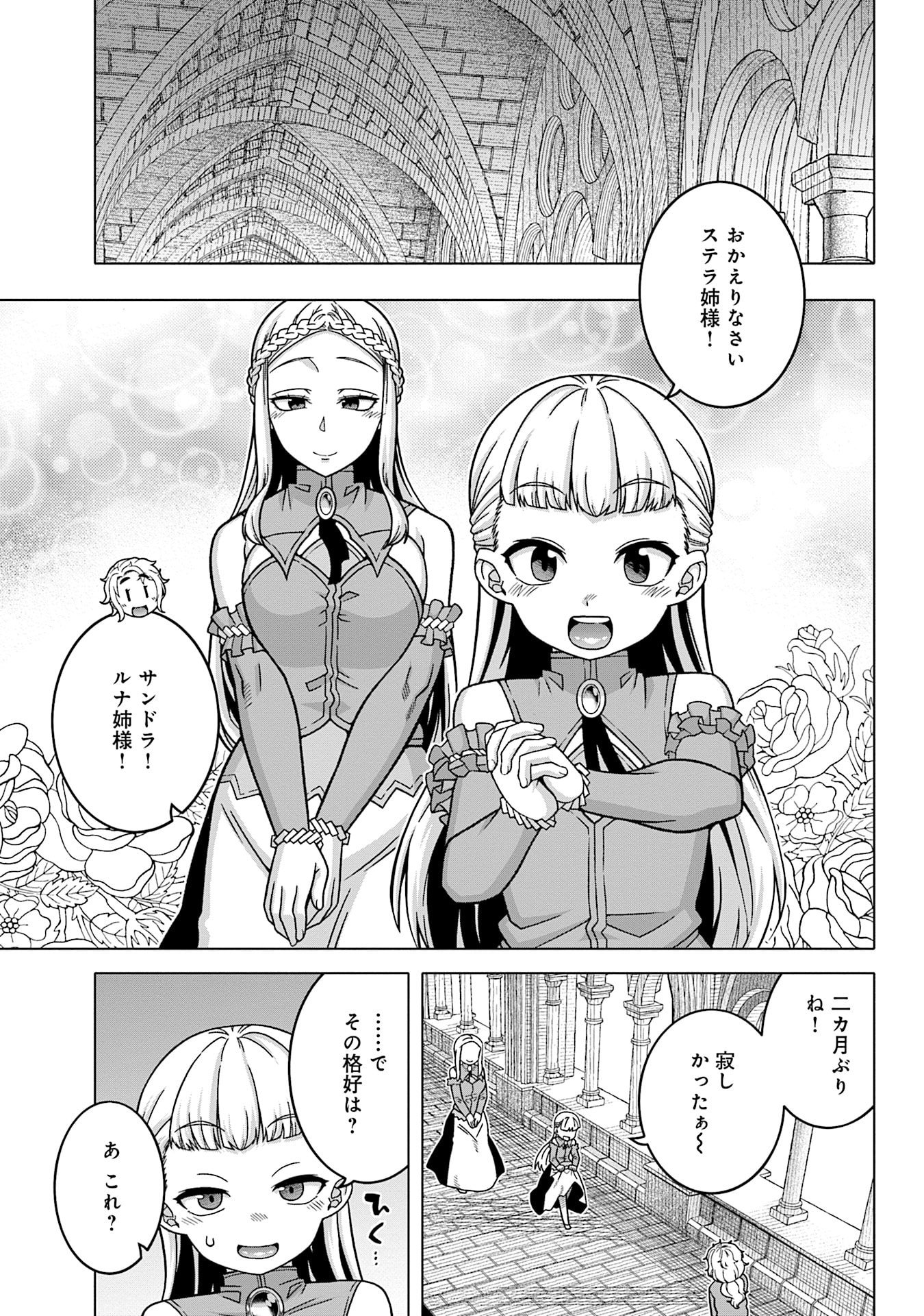 Katsute wa Cheat no Danna-sama Chapter 15 3ページ