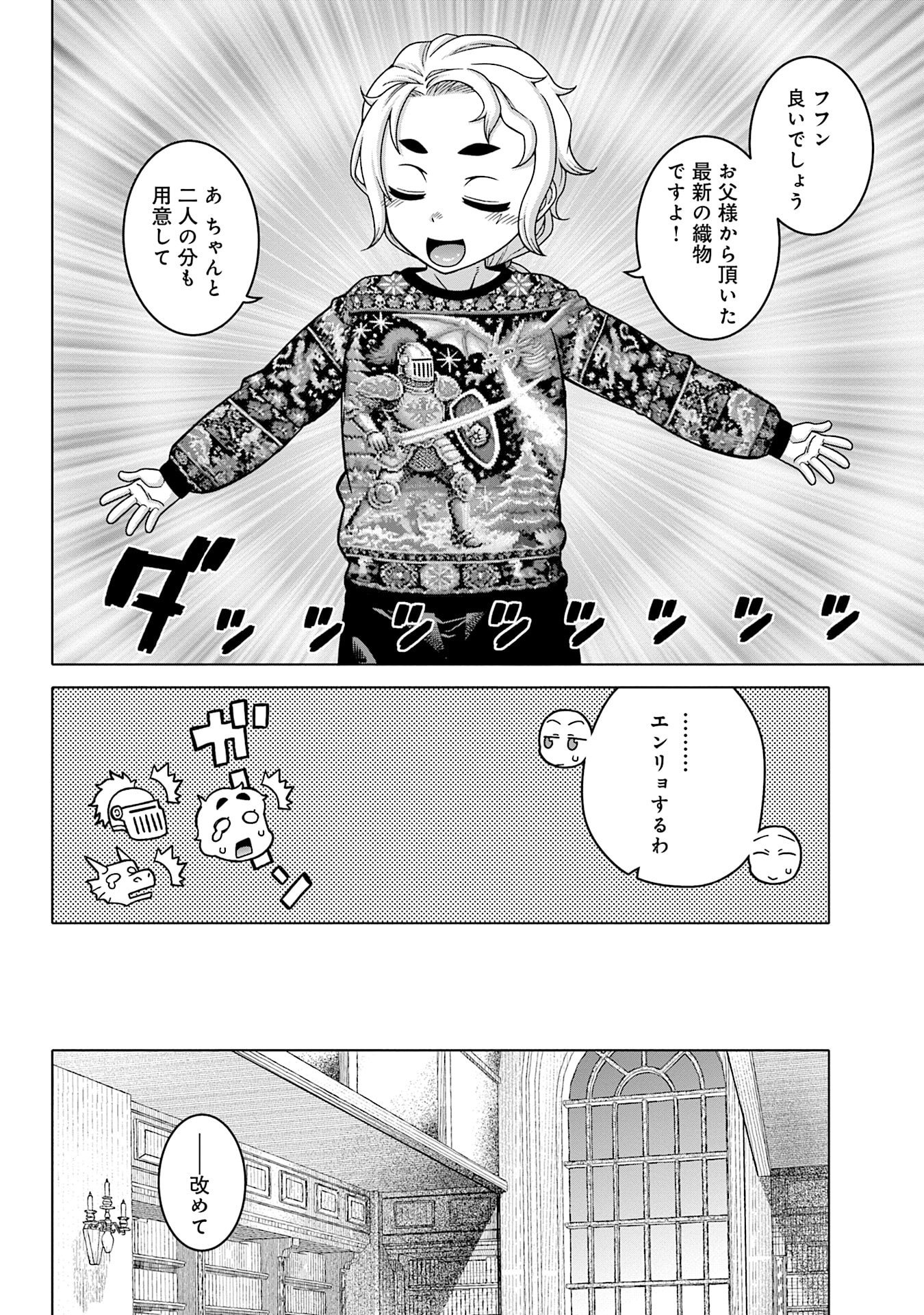 Katsute wa Cheat no Danna-sama Chapter 15 4ページ