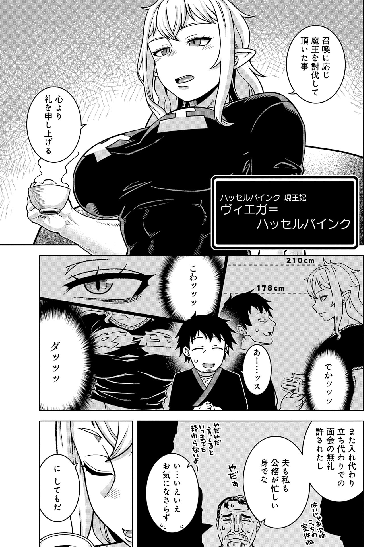 Katsute wa Cheat no Danna-sama Chapter 15 5ページ