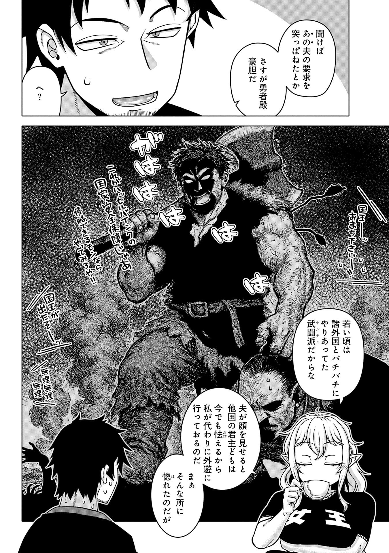 Katsute wa Cheat no Danna-sama Chapter 15 6ページ