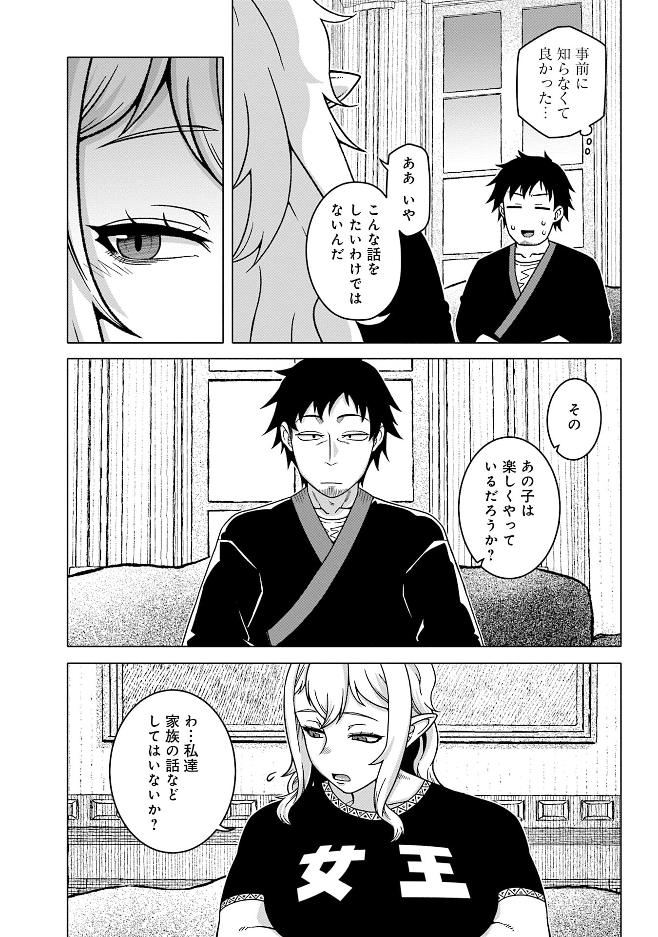 Katsute wa Cheat no Danna-sama Chapter 15 7ページ