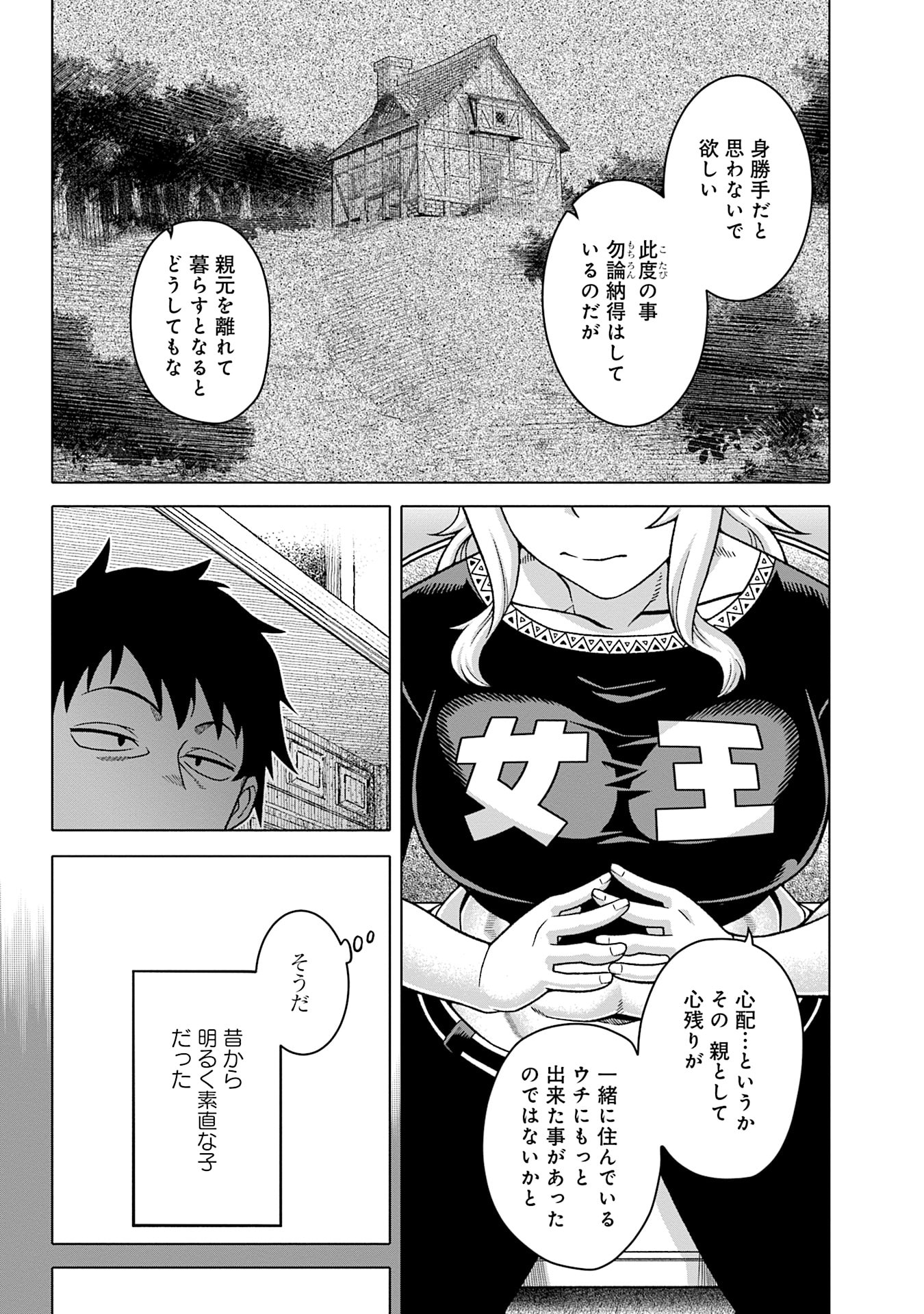 Katsute wa Cheat no Danna-sama Chapter 15 8ページ