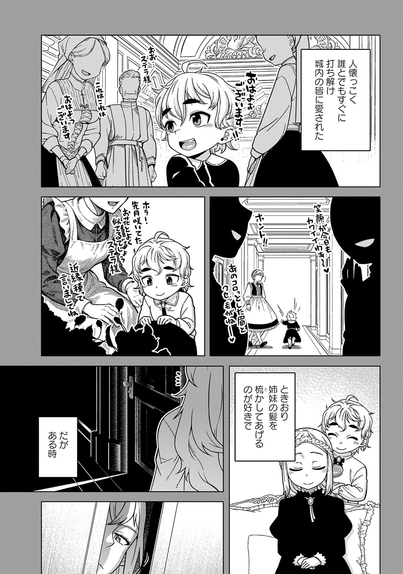 Katsute wa Cheat no Danna-sama Chapter 15 9ページ