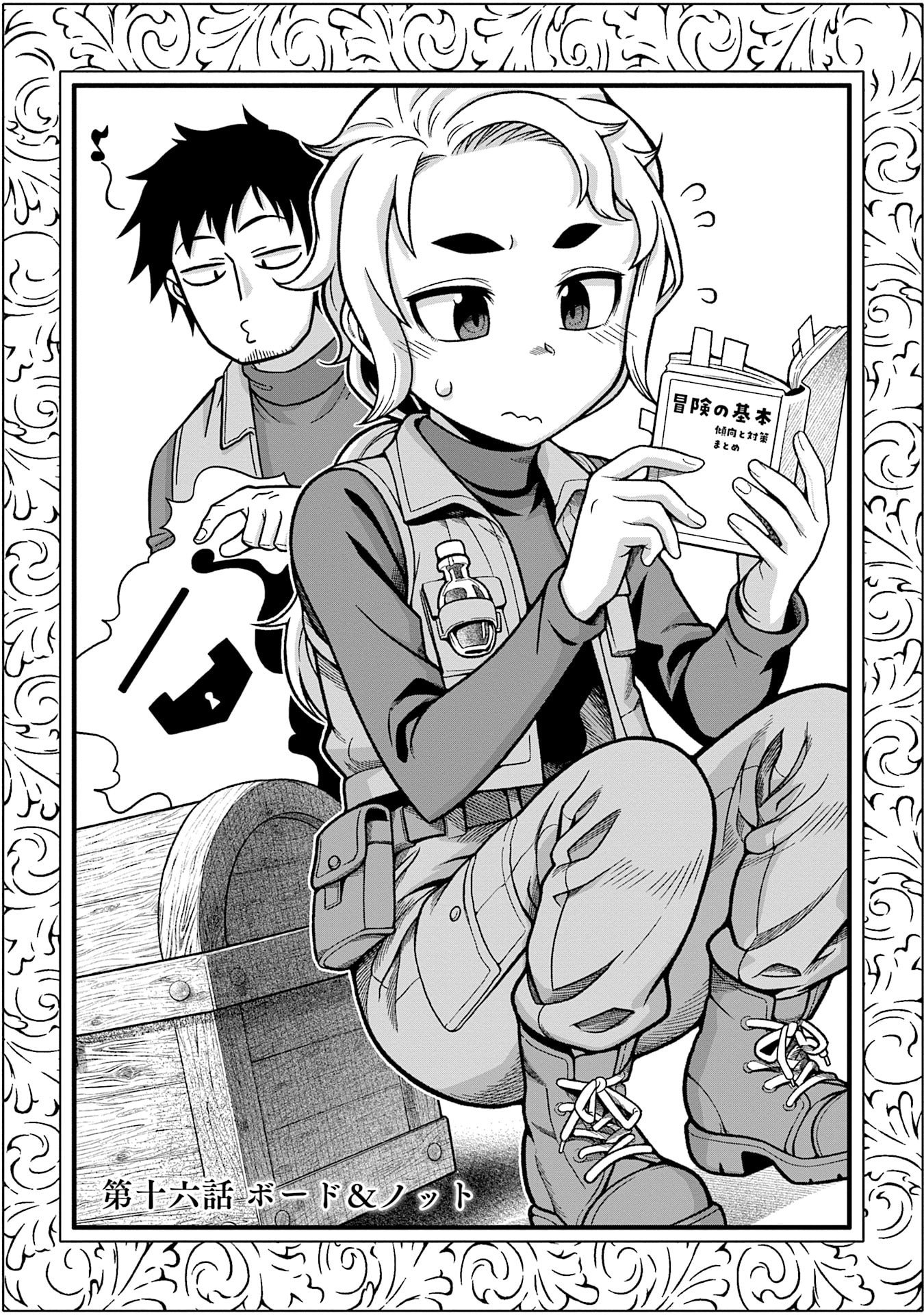 Katsute wa Cheat no Danna-sama Chapter 16 1ページ