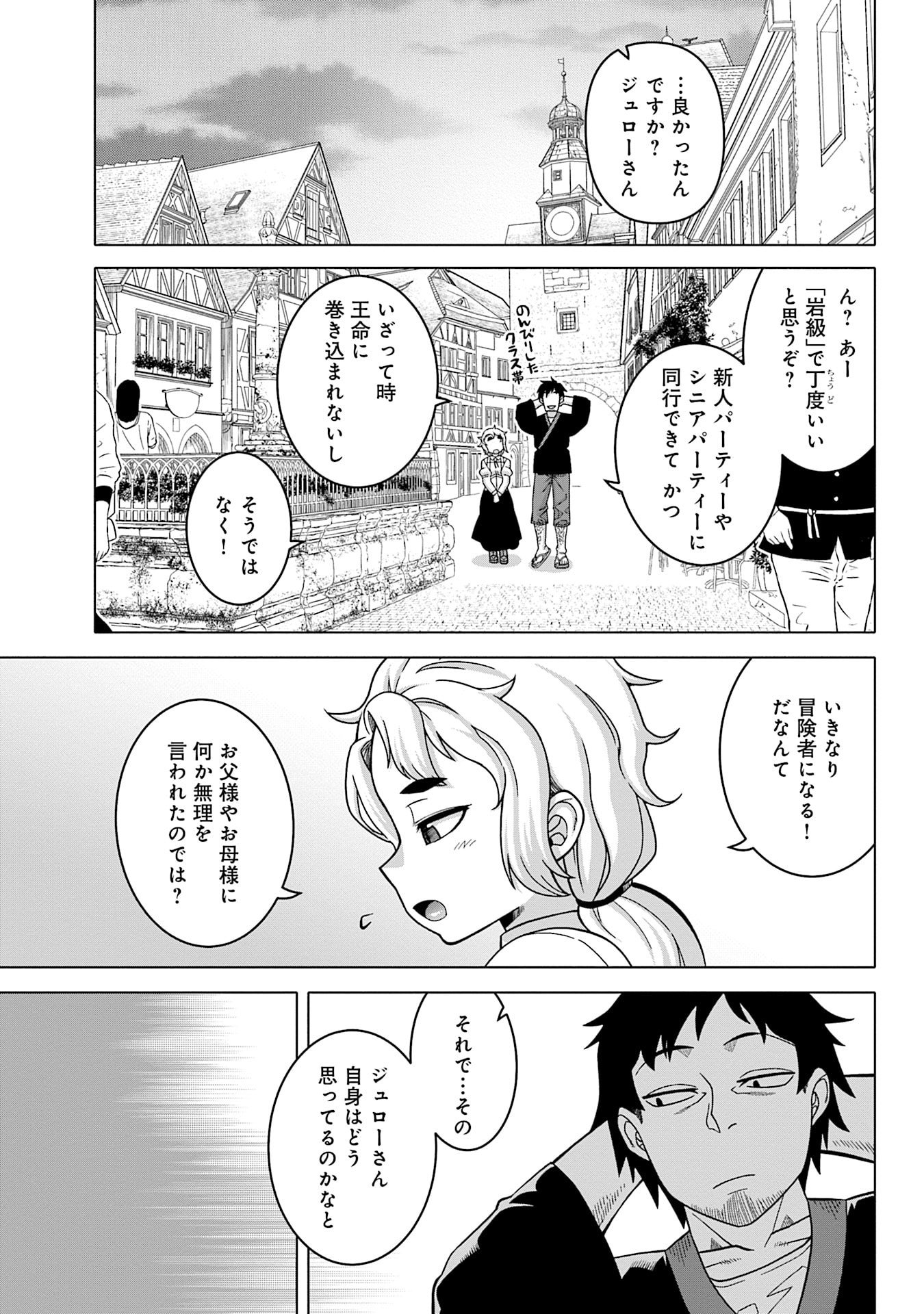 Katsute wa Cheat no Danna-sama Chapter 16 11ページ