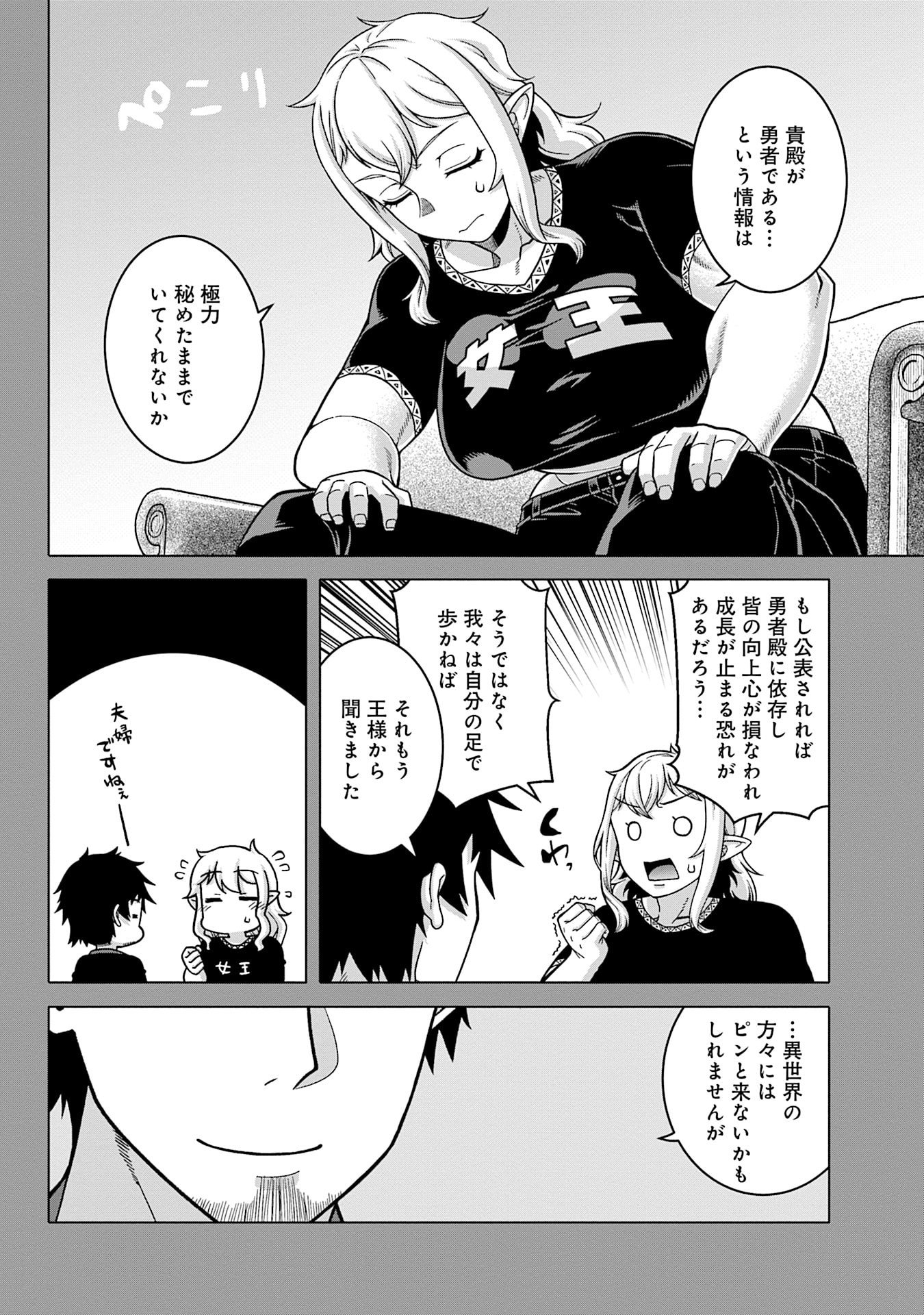 Katsute wa Cheat no Danna-sama Chapter 16 12ページ